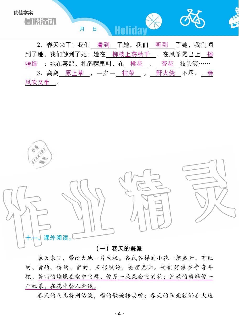 2020年优佳学案暑假活动二年级语数综合暑假作业人教版 参考答案第4页