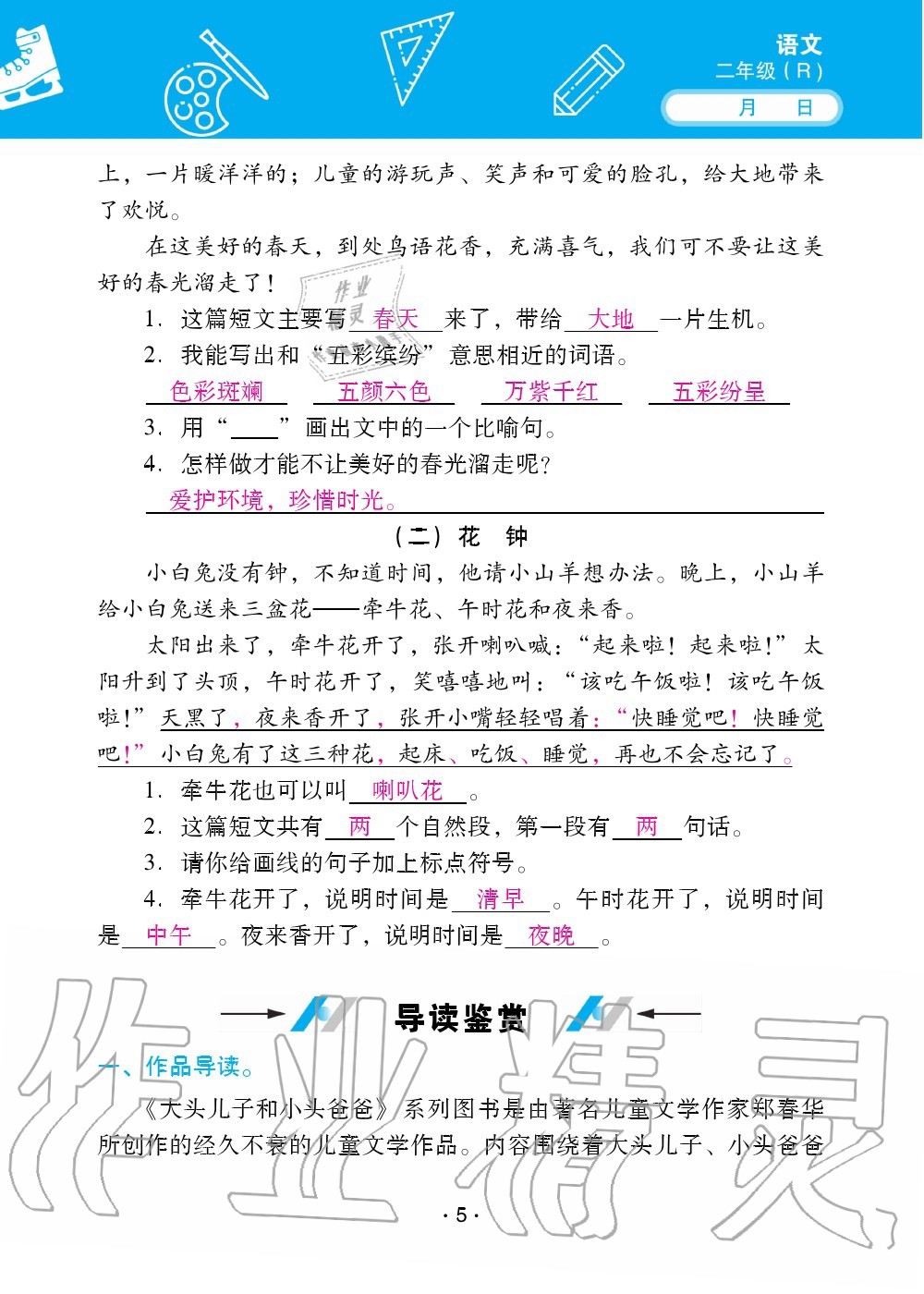 2020年優(yōu)佳學案暑假活動二年級語數綜合暑假作業(yè)人教版 參考答案第5頁