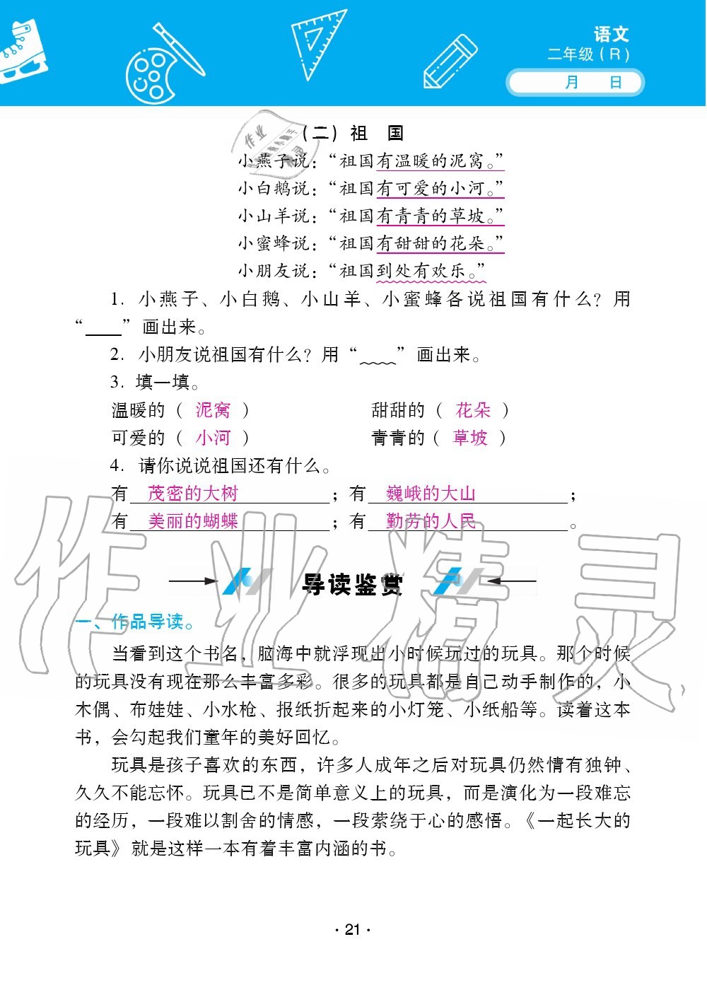 2020年优佳学案暑假活动二年级语数综合暑假作业人教版 参考答案第20页