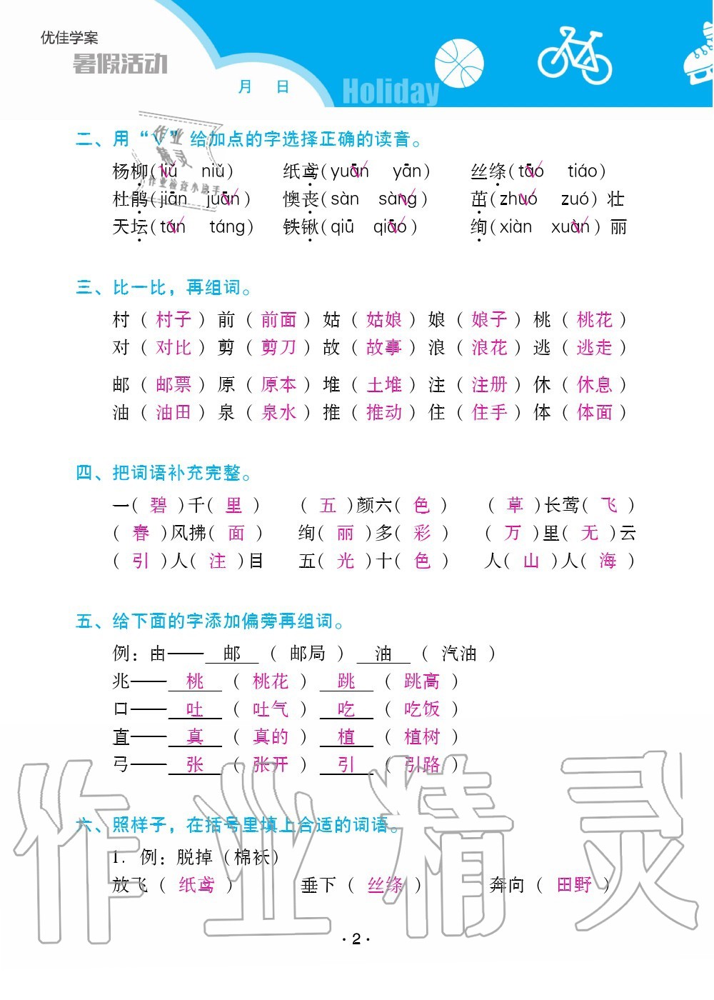 2020年优佳学案暑假活动二年级语数综合暑假作业人教版 参考答案第2页