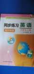 2020年同步練習六年級英語上冊譯林版江蘇鳳凰科學技術出版社