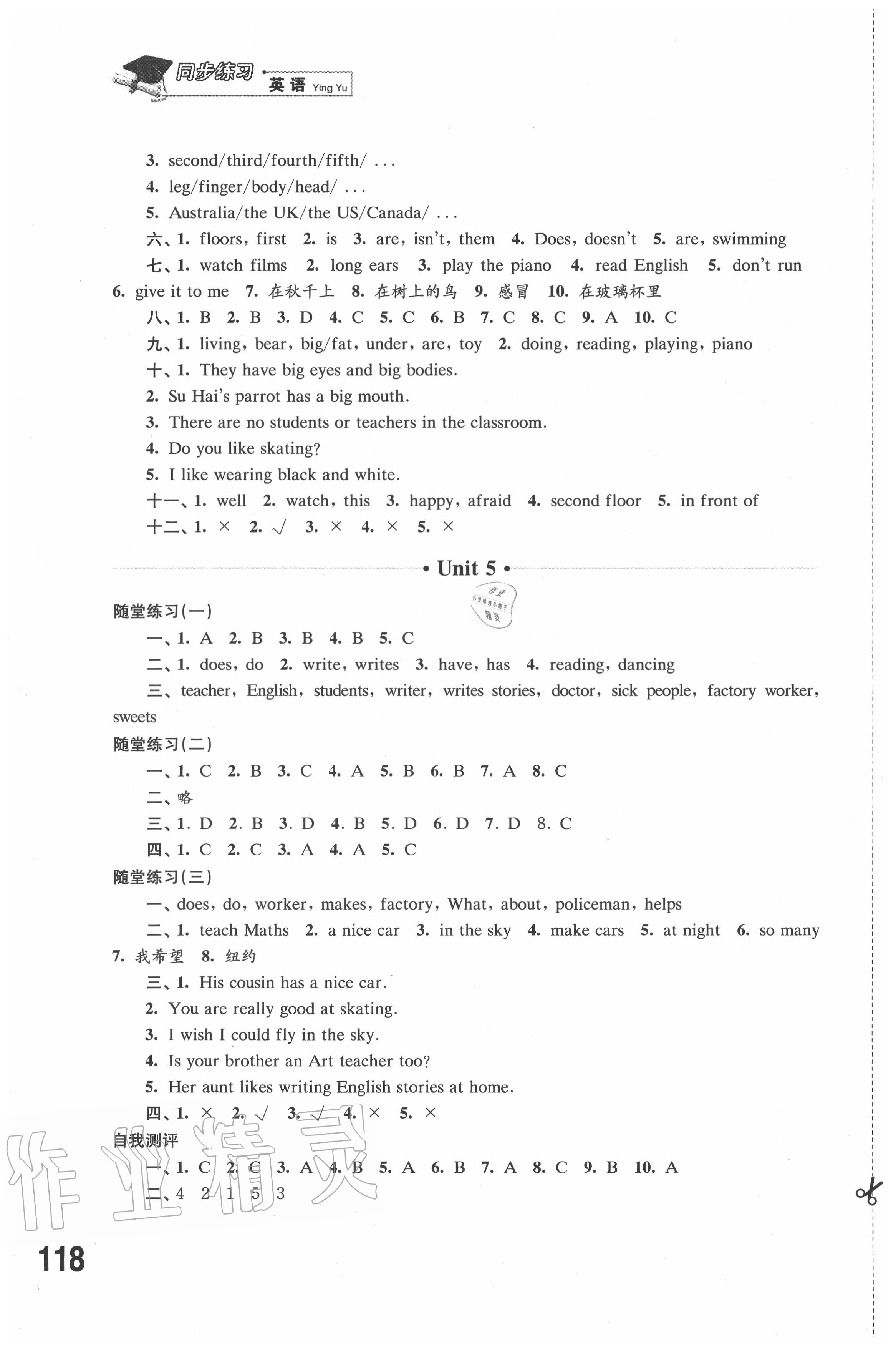 2020年同步練習五年級英語上冊譯林版江蘇鳳凰科學技術(shù)出版社 參考答案第6頁