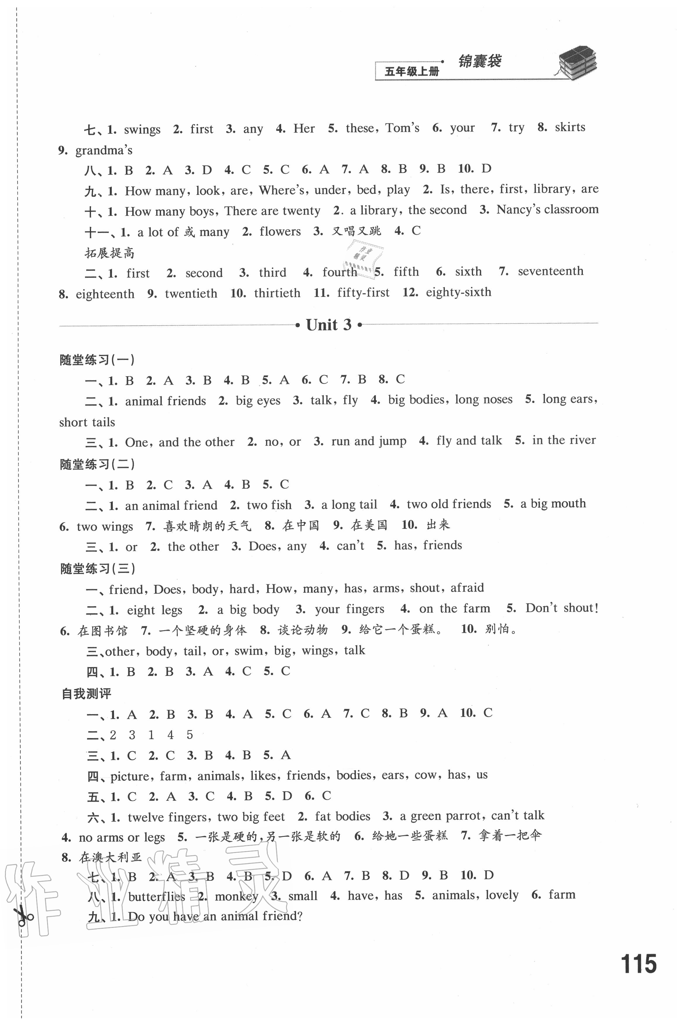 2020年同步練習五年級英語上冊譯林版江蘇鳳凰科學技術出版社 參考答案第3頁