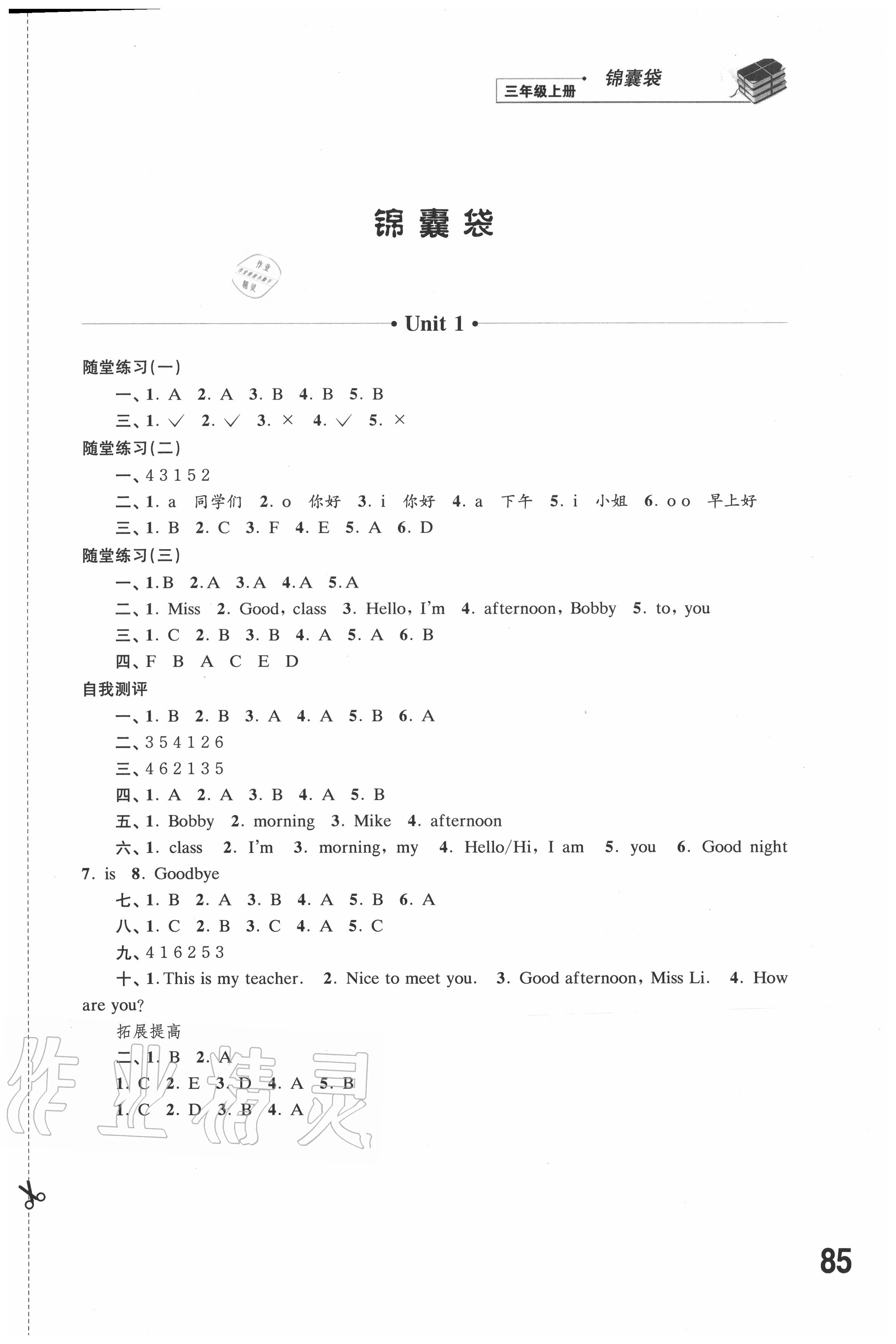 2020年同步练习三年级英语上册译林版江苏凤凰科学技术出版社 第1页