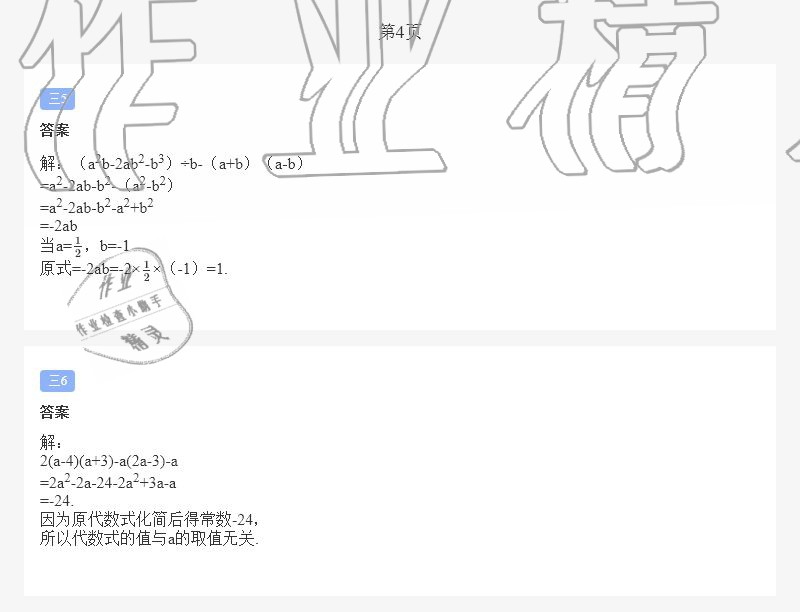 2020年暑假作业与生活七年级数学北师大版陕西人民教育出版社 第4页