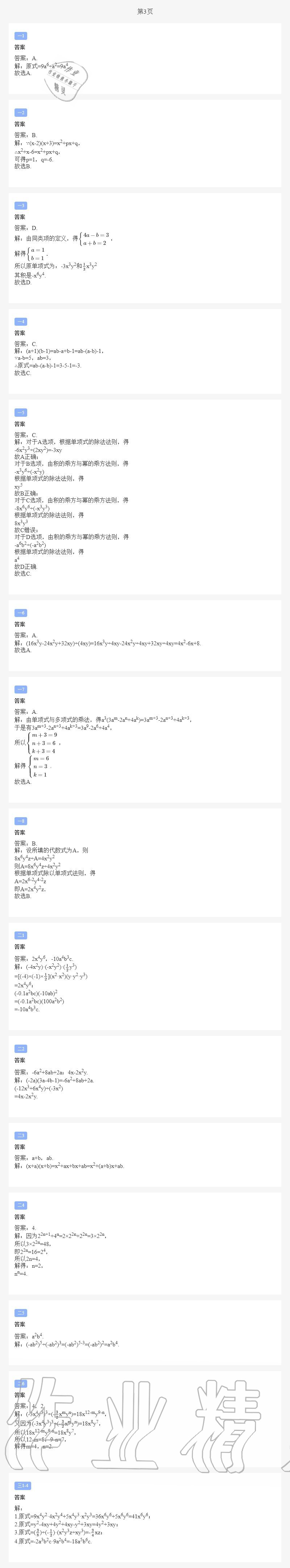 2020年暑假作业与生活七年级数学北师大版陕西人民教育出版社 第3页