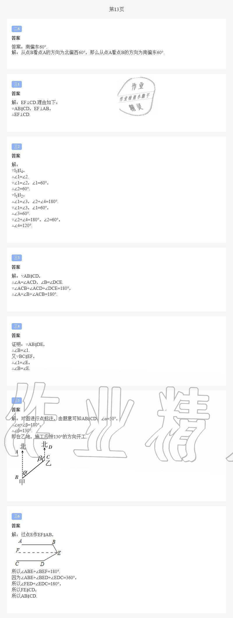 2020年暑假作业与生活七年级数学北师大版陕西人民教育出版社 第13页