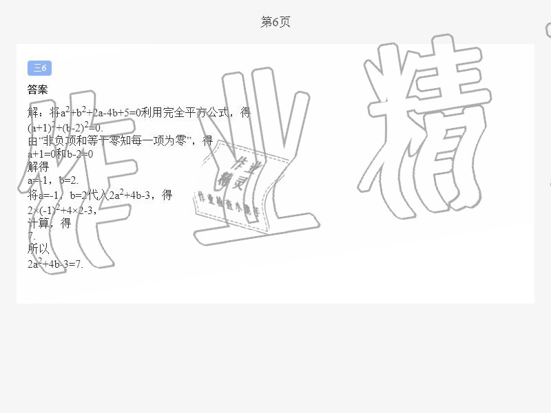 2020年暑假作业与生活七年级数学北师大版陕西人民教育出版社 第6页