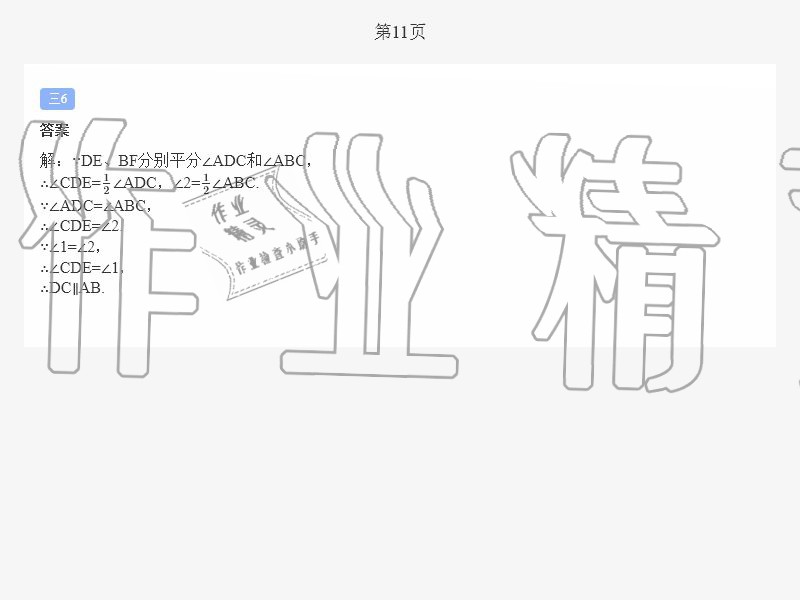 2020年暑假作业与生活七年级数学北师大版陕西人民教育出版社 第11页