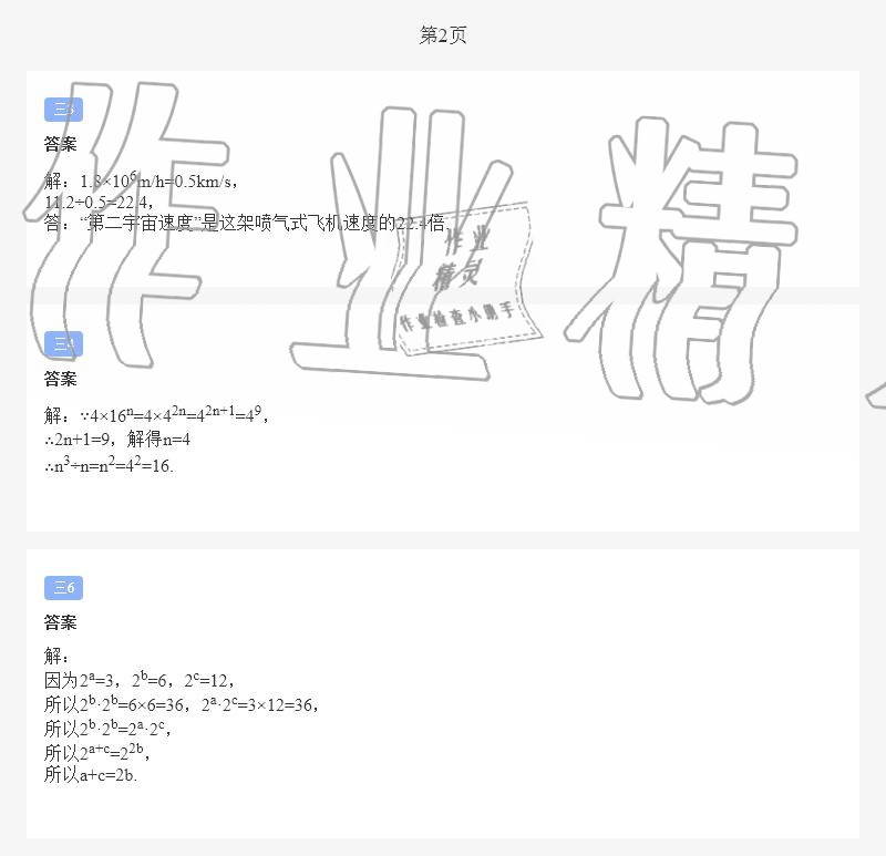 2020年暑假作业与生活七年级数学北师大版陕西人民教育出版社 第2页