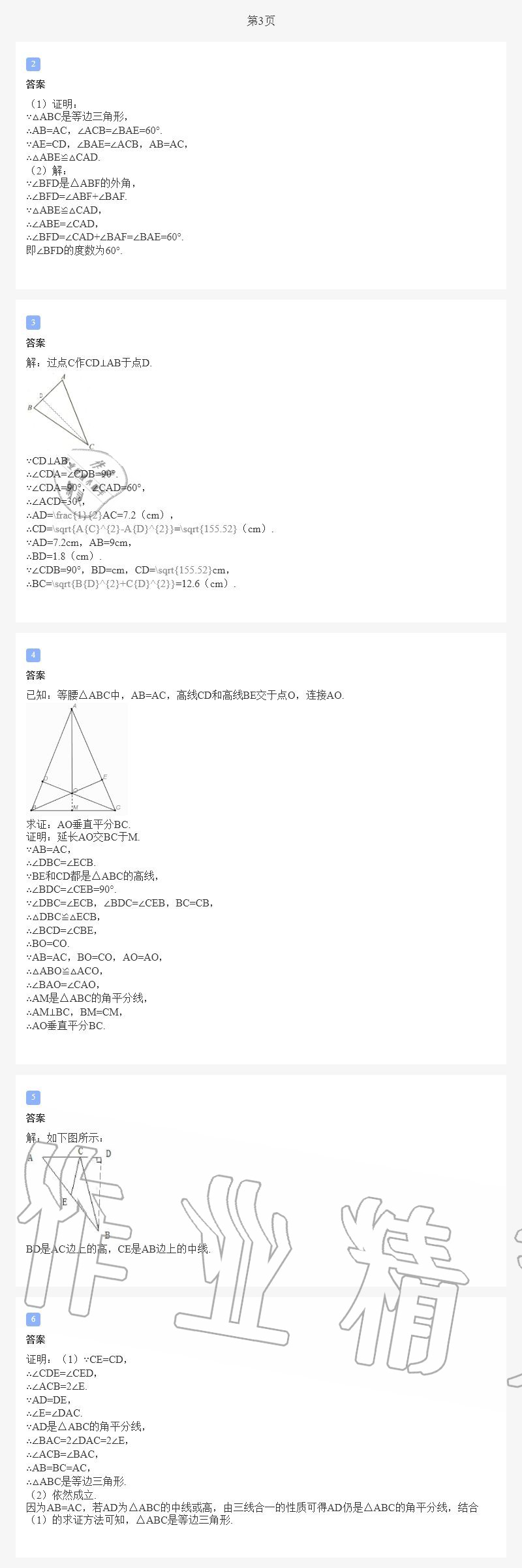 2020年暑假作业与生活八年级数学北师大版陕西人民教育出版社 第3页