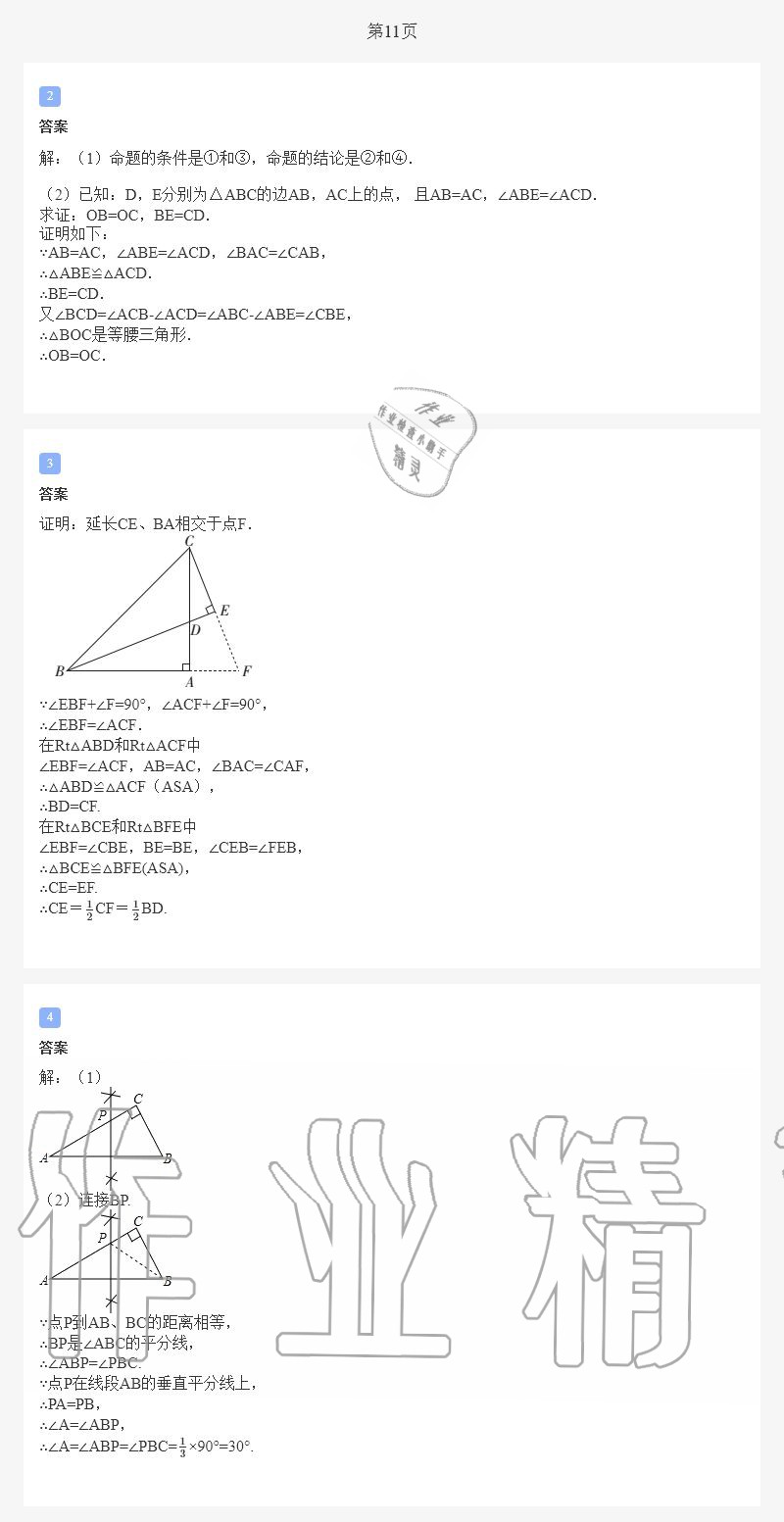 2020年暑假作业与生活八年级数学北师大版陕西人民教育出版社 第11页