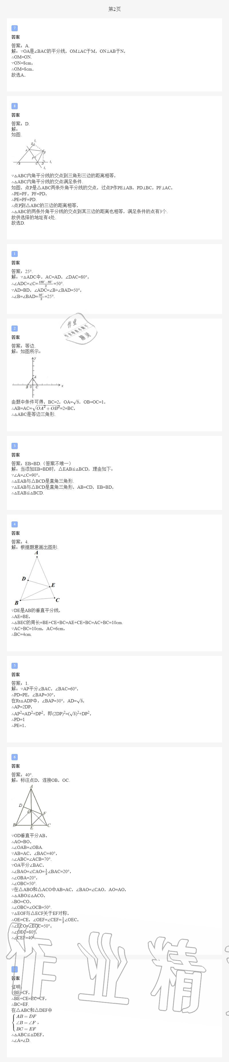 2020年暑假作业与生活八年级数学北师大版陕西人民教育出版社 第2页