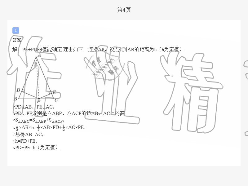 2020年暑假作业与生活八年级数学北师大版陕西人民教育出版社 第4页