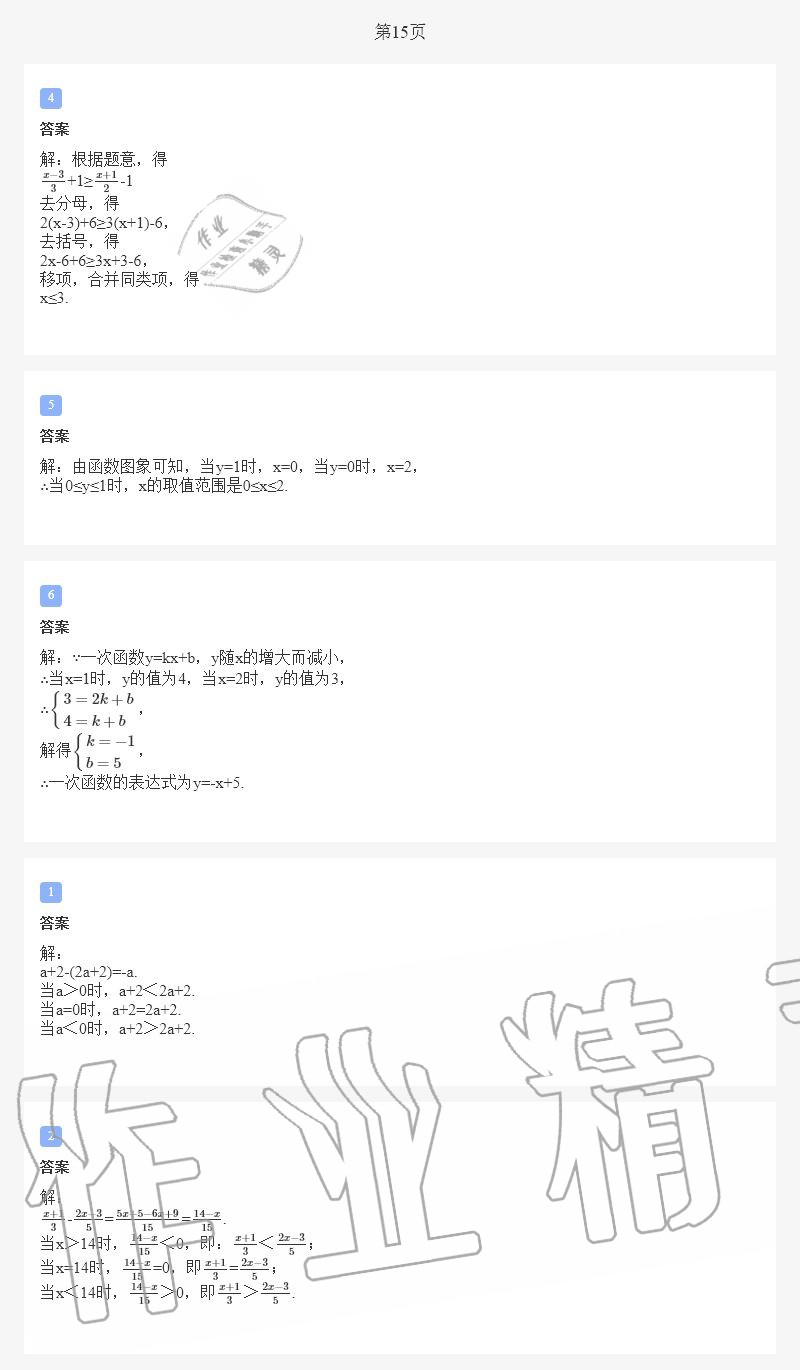 2020年暑假作业与生活八年级数学北师大版陕西人民教育出版社 第15页