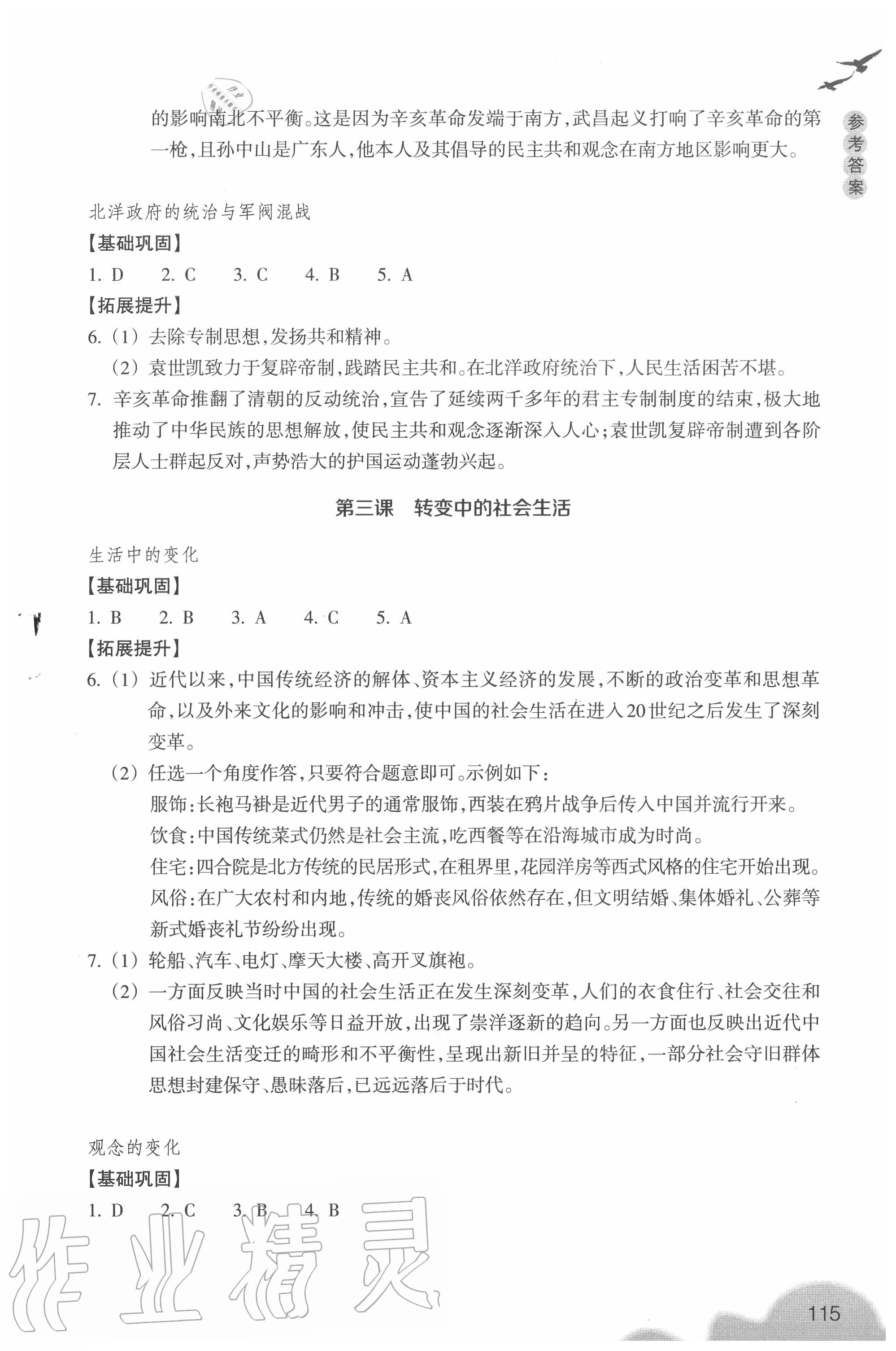 2020年历史与社会作业本九年级上册人教版浙江教育出版社 参考答案第3页