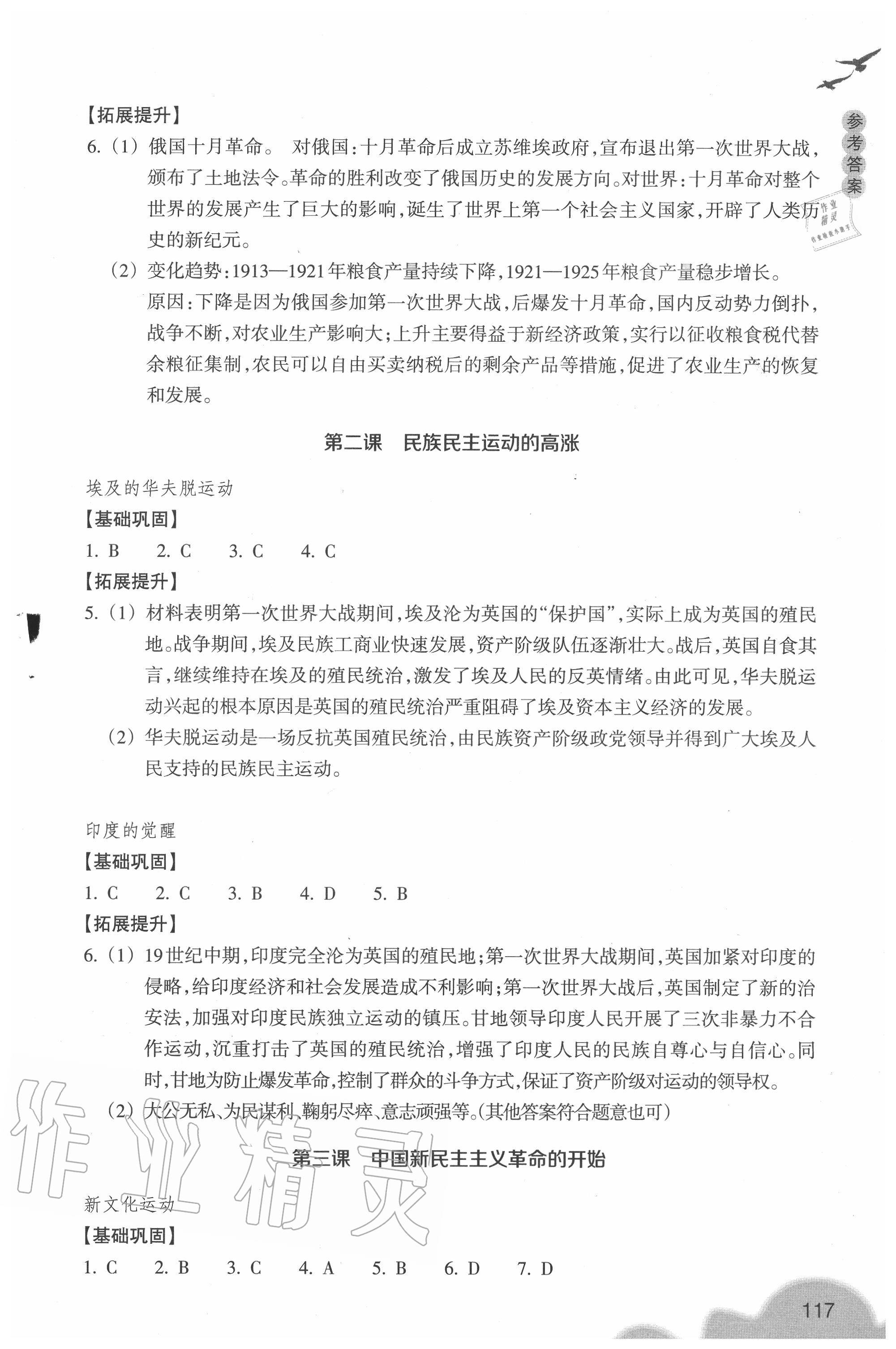 2020年歷史與社會(huì)作業(yè)本九年級(jí)上冊(cè)人教版浙江教育出版社 參考答案第5頁(yè)