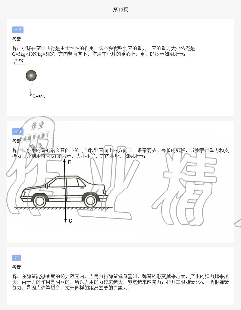 2020年暑假作业与生活八年级物理北师大版陕西人民教育出版社 第13页