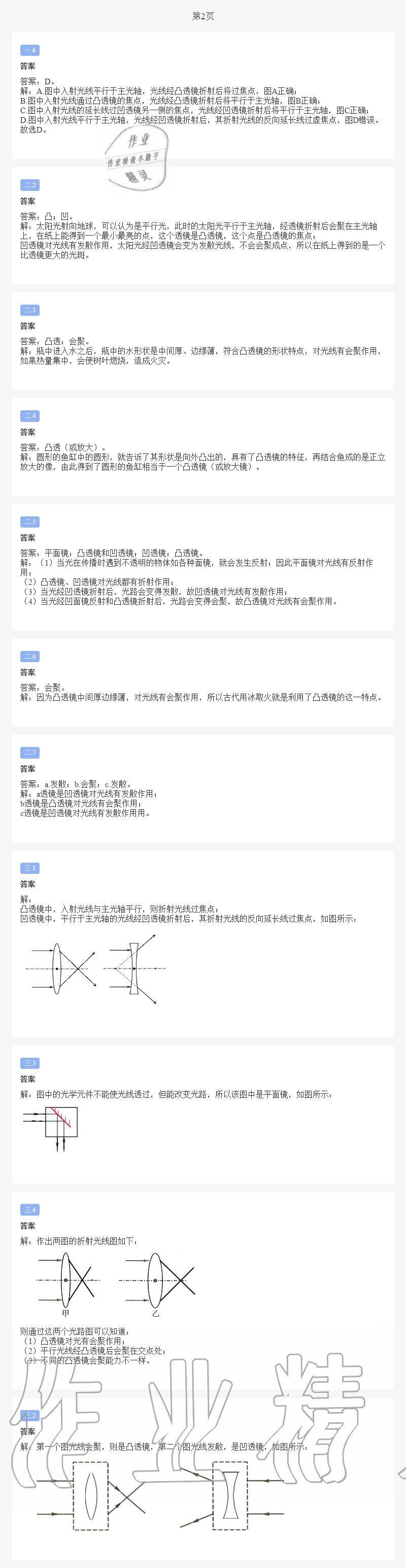 2020年暑假作业与生活八年级物理北师大版陕西人民教育出版社 第2页