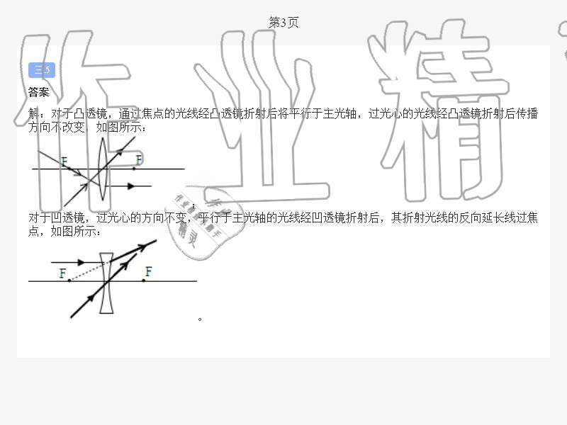 2020年暑假作业与生活八年级物理北师大版陕西人民教育出版社 第3页