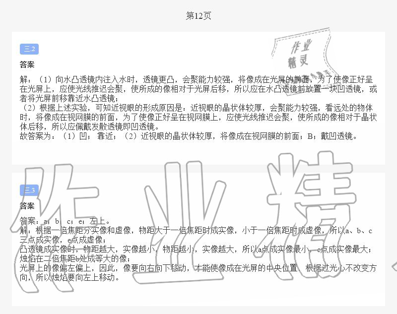 2020年暑假作業(yè)與生活八年級物理北師大版陜西人民教育出版社 第10頁