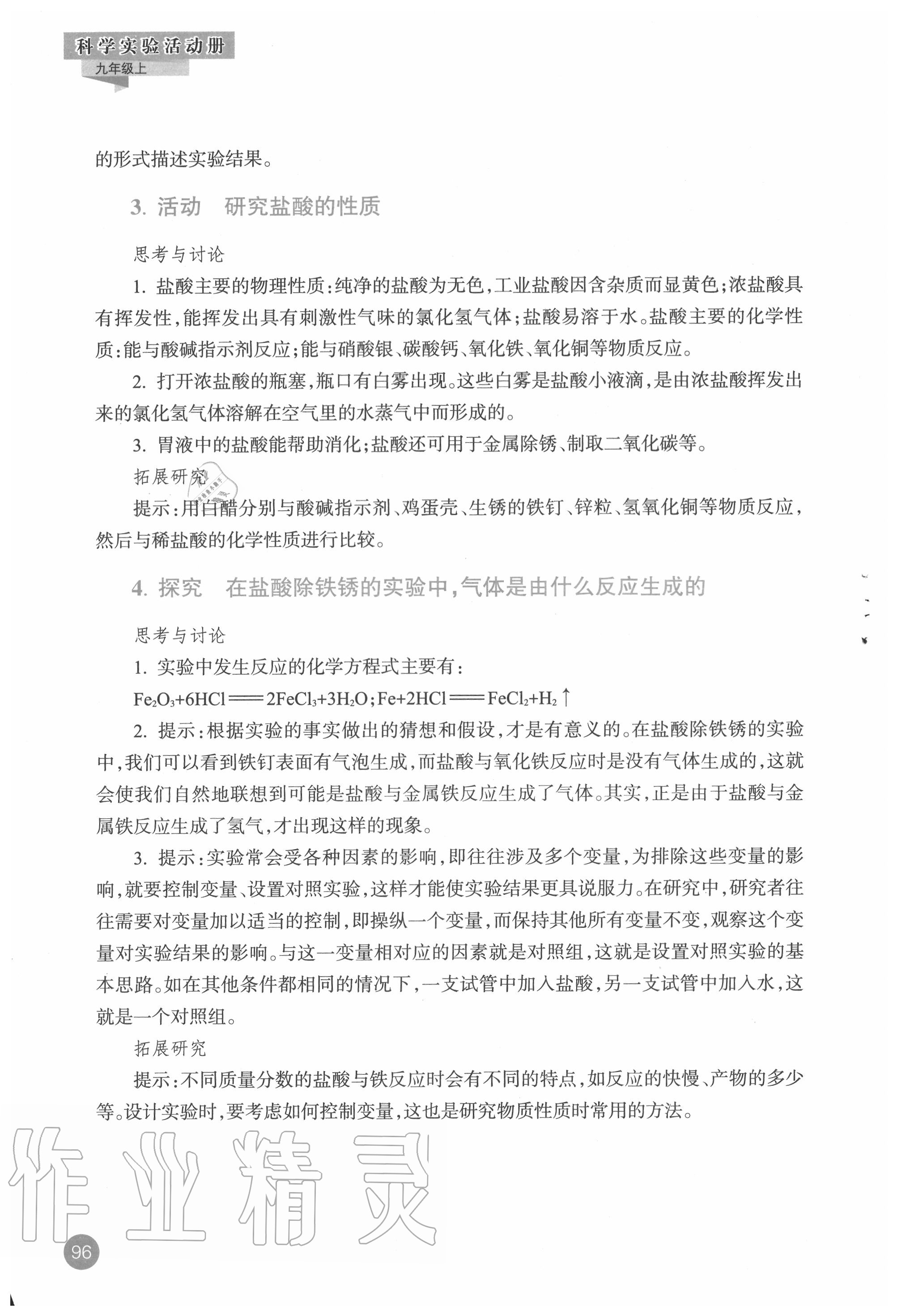 2020年科學(xué)實驗活動冊九年級上冊浙教版 參考答案第2頁