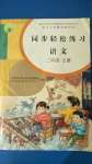 2020年同步輕松練習(xí)二年級(jí)語文上冊(cè)人教版