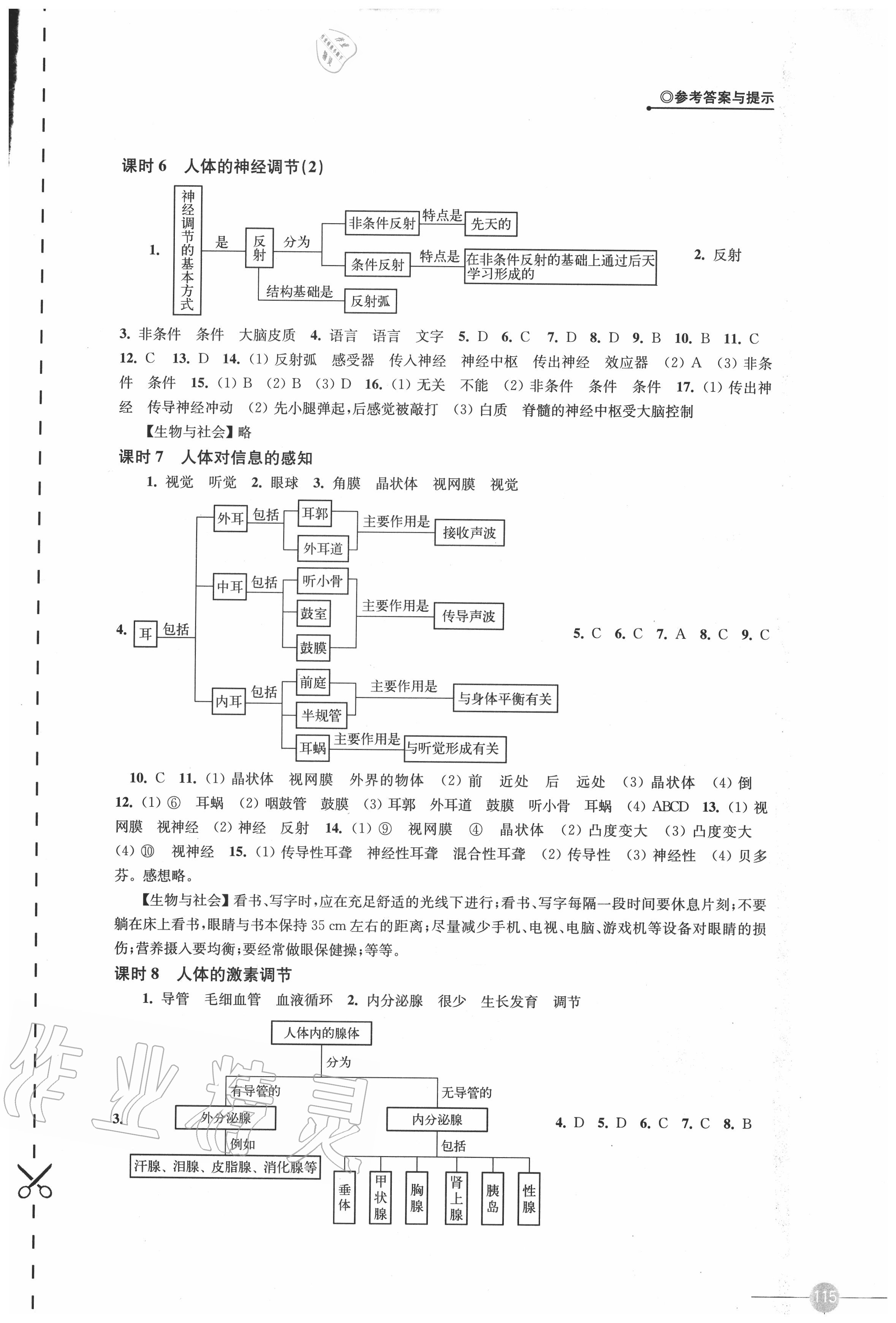 2020年課課練初中生物學(xué)八年級上冊蘇科版 第3頁