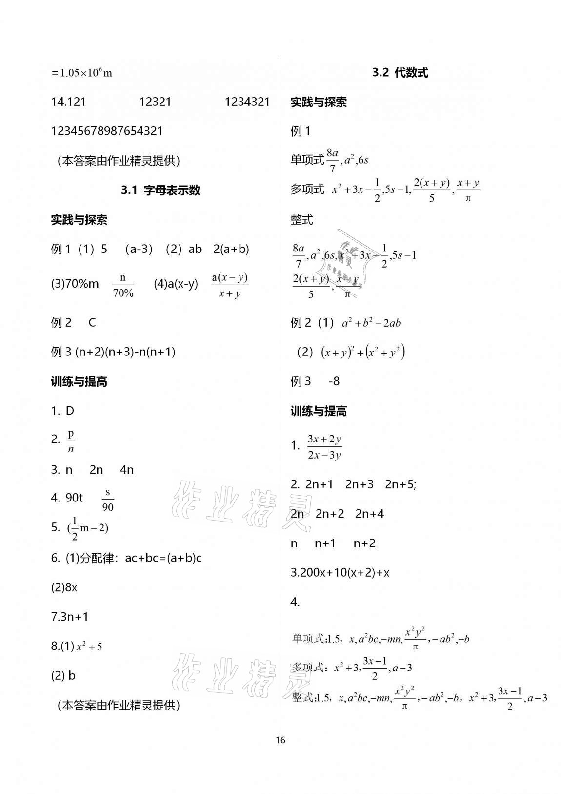 2020年課課練江蘇七年級數(shù)學(xué)上冊蘇科版 第16頁