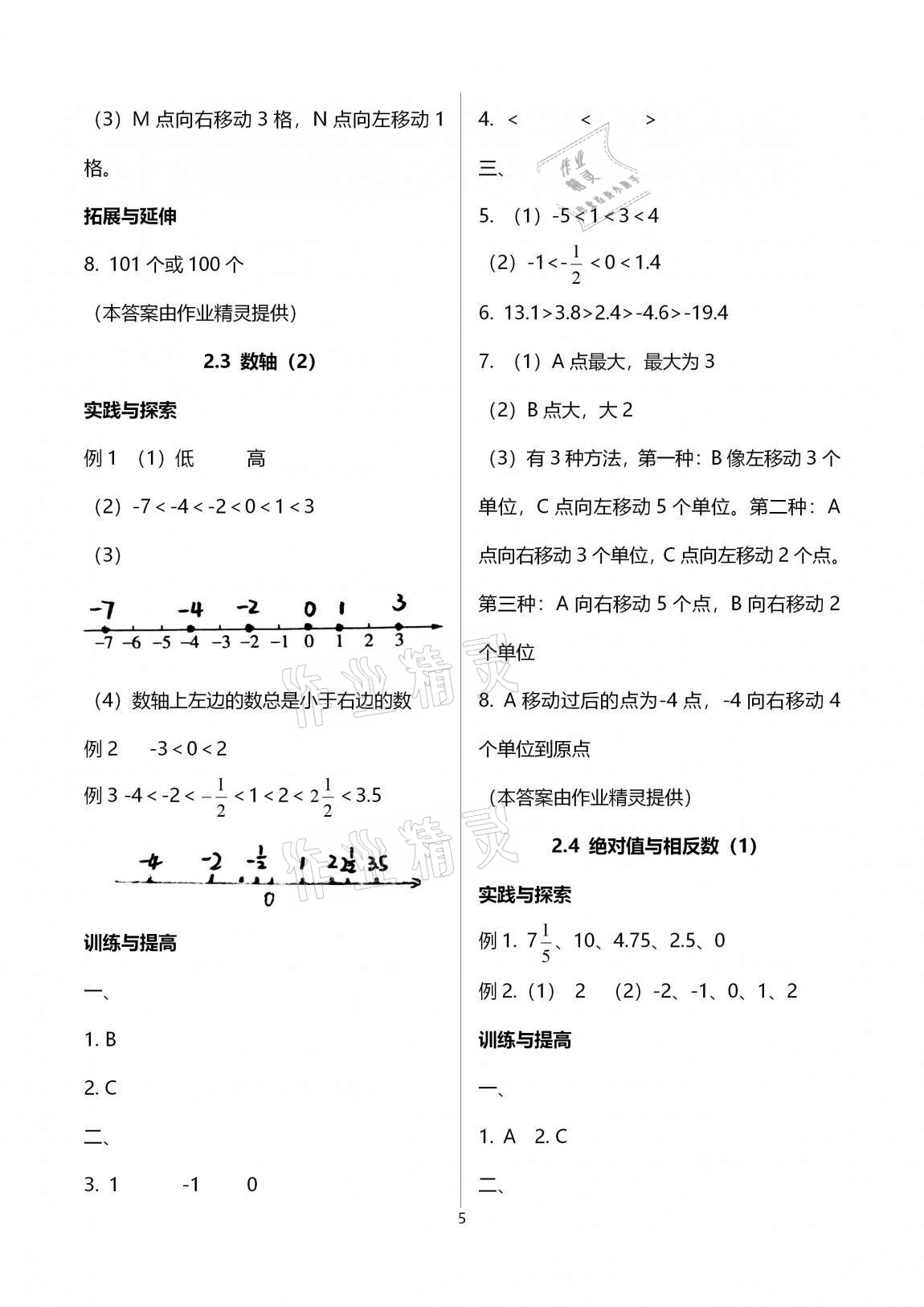 2020年课课练江苏七年级数学上册苏科版 第5页