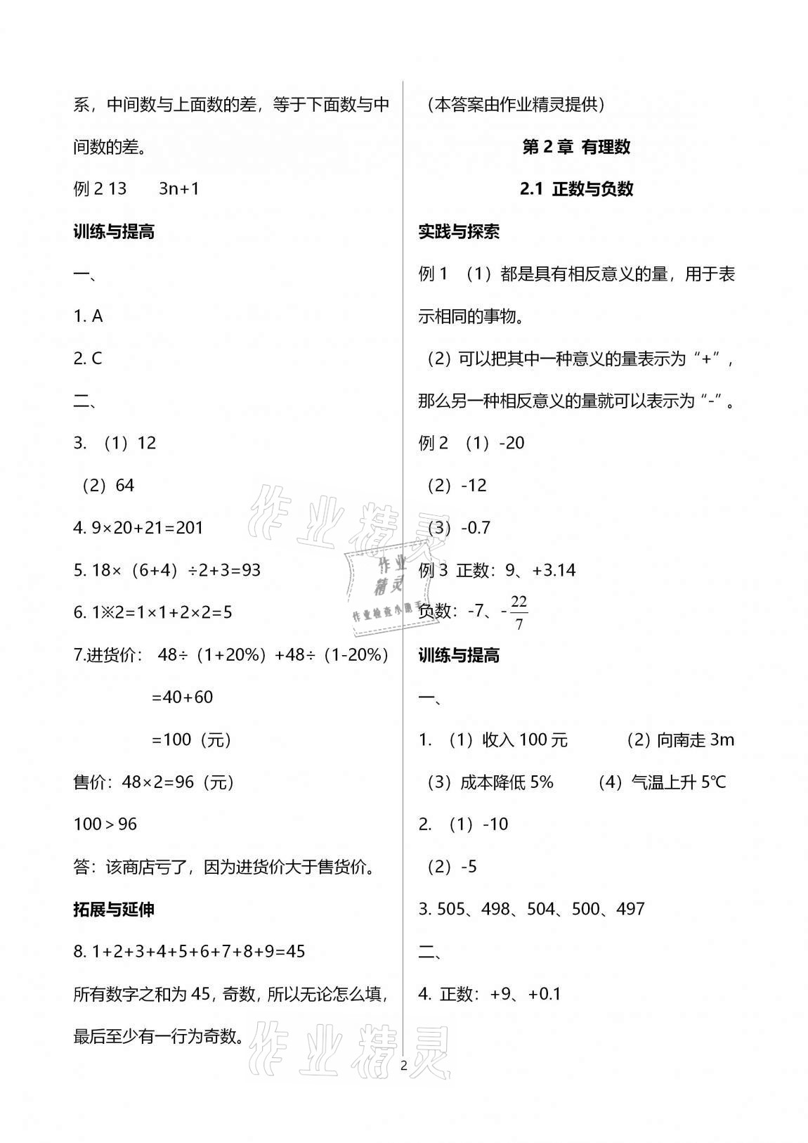 2020年課課練江蘇七年級(jí)數(shù)學(xué)上冊(cè)蘇科版 第2頁(yè)