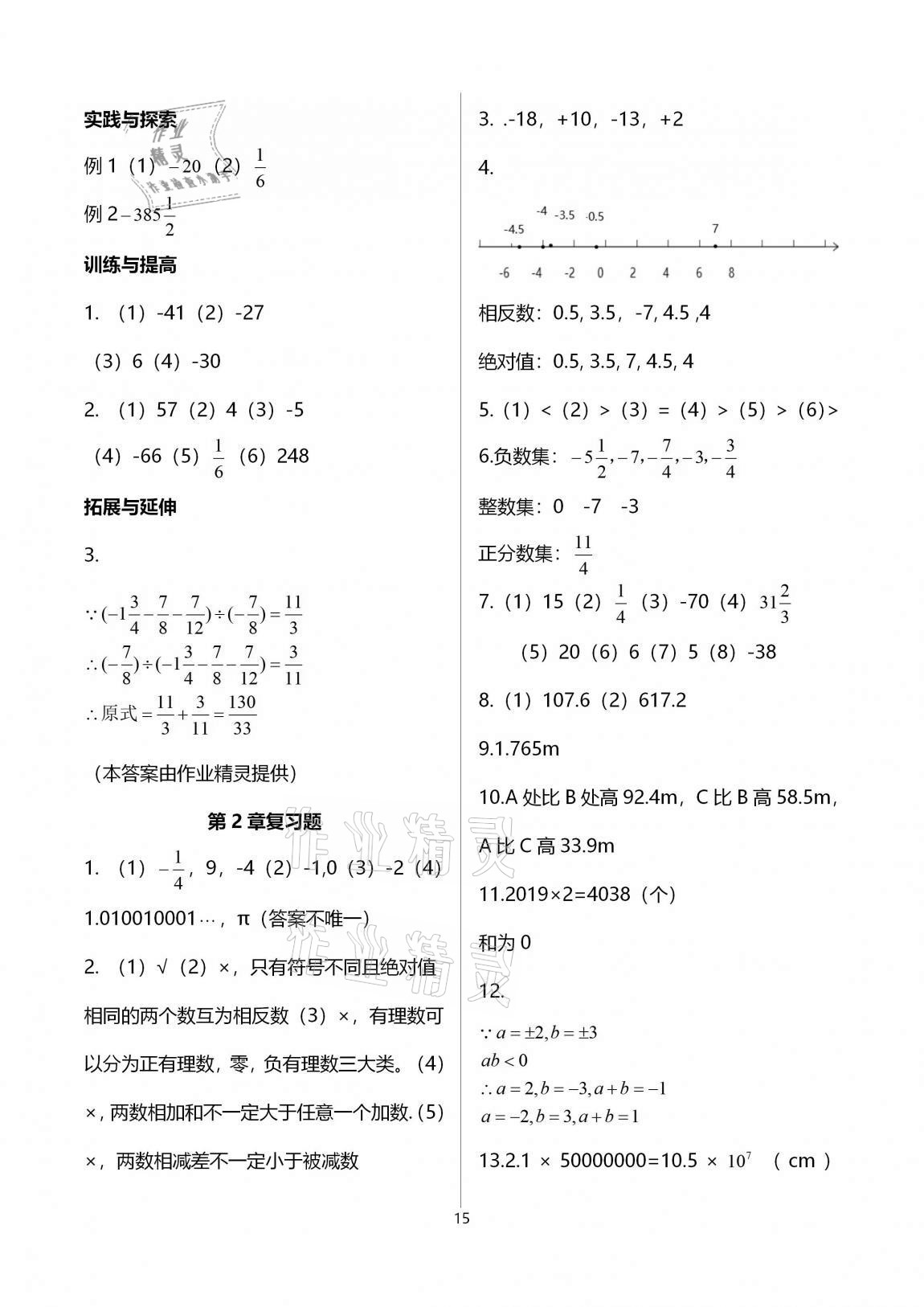 2020年課課練江蘇七年級數學上冊蘇科版 第15頁