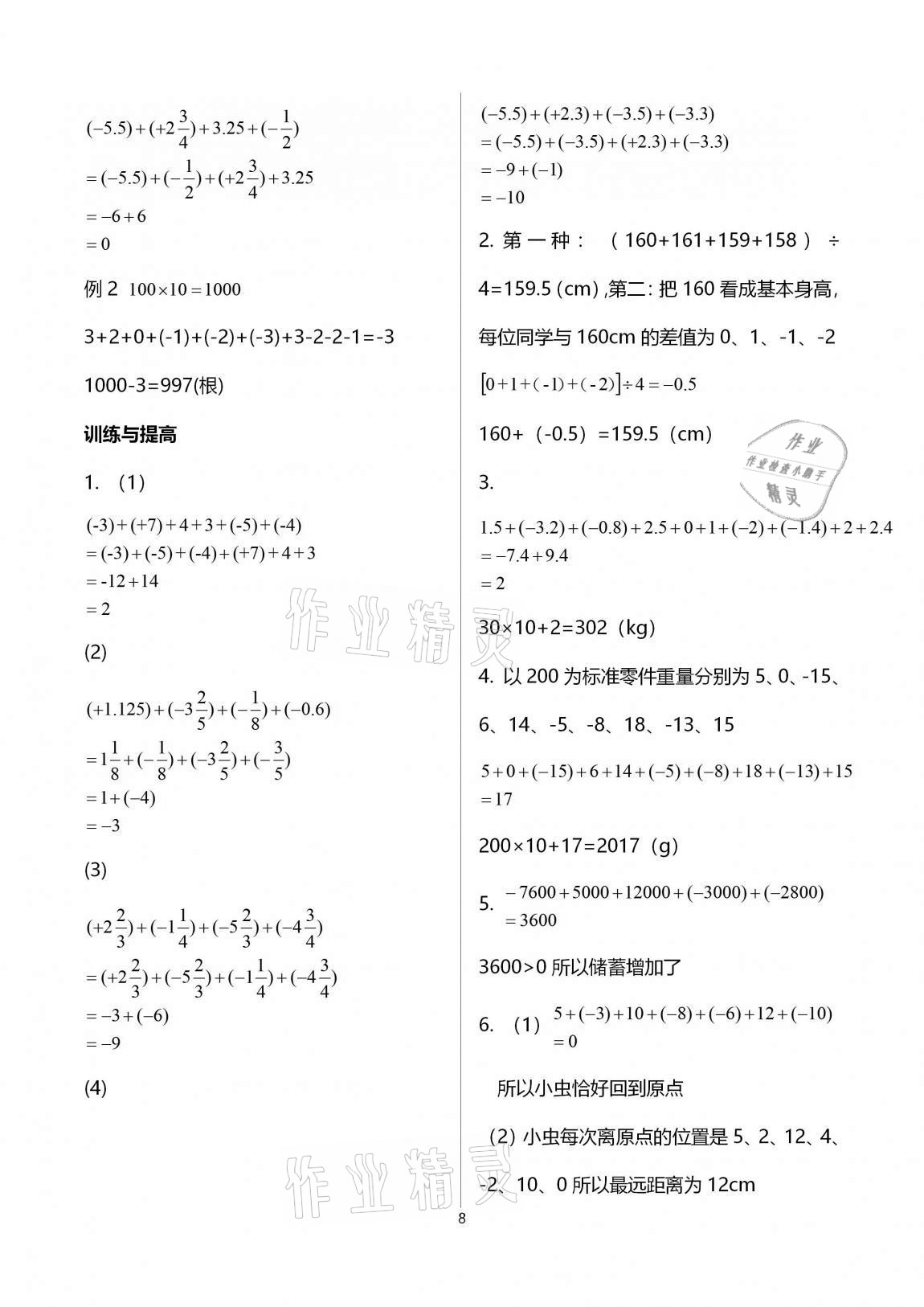 2020年課課練江蘇七年級(jí)數(shù)學(xué)上冊(cè)蘇科版 第8頁