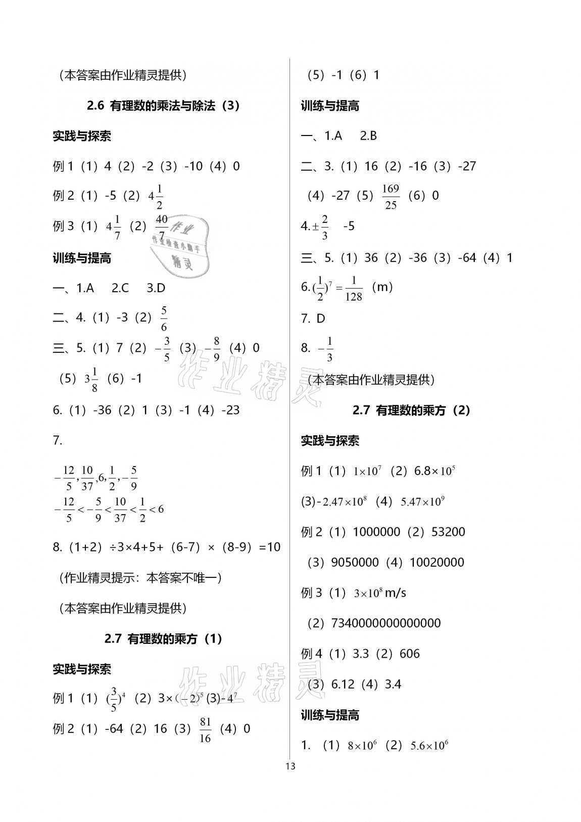 2020年課課練江蘇七年級數(shù)學(xué)上冊蘇科版 第13頁