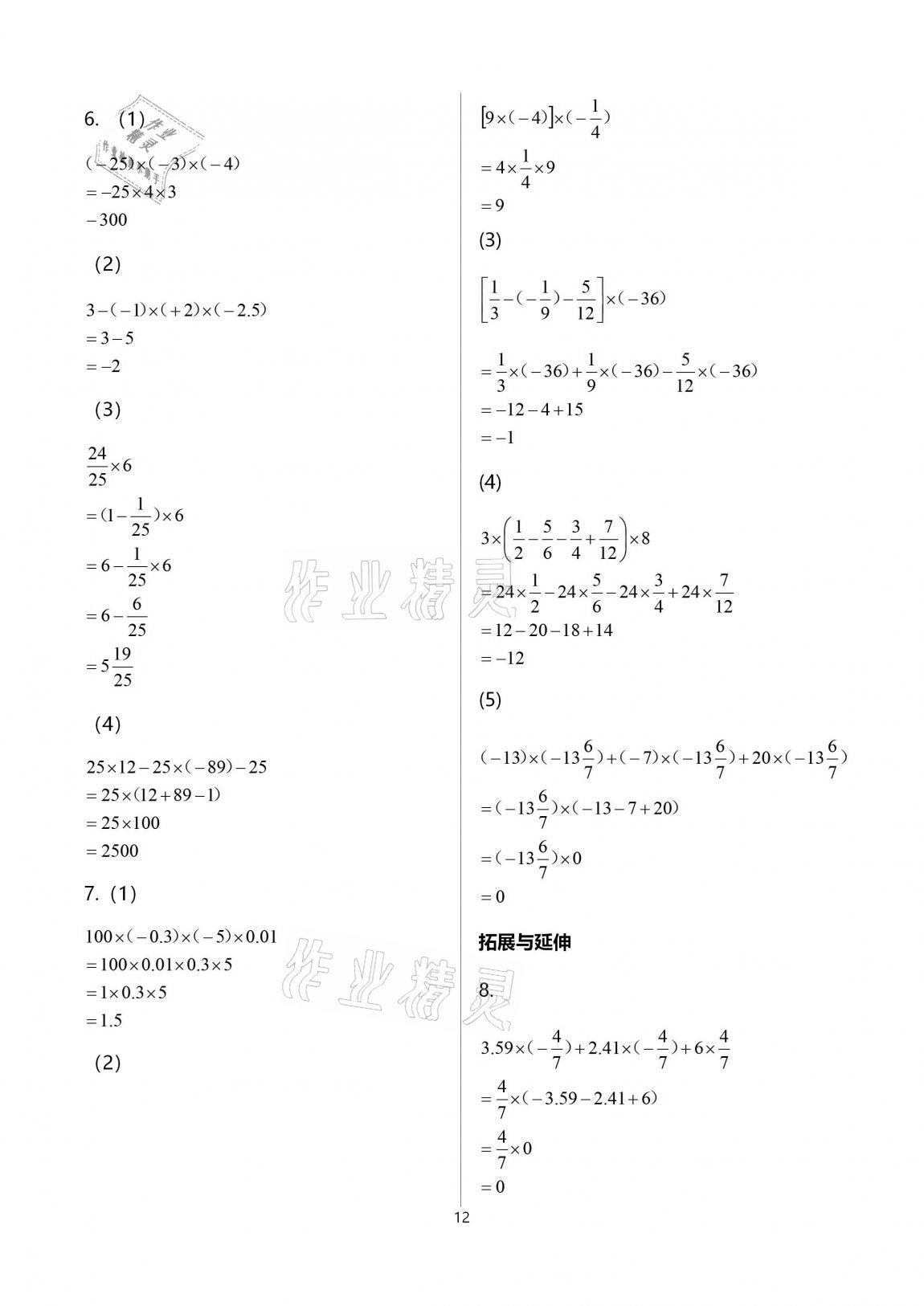 2020年課課練江蘇七年級(jí)數(shù)學(xué)上冊(cè)蘇科版 第12頁(yè)