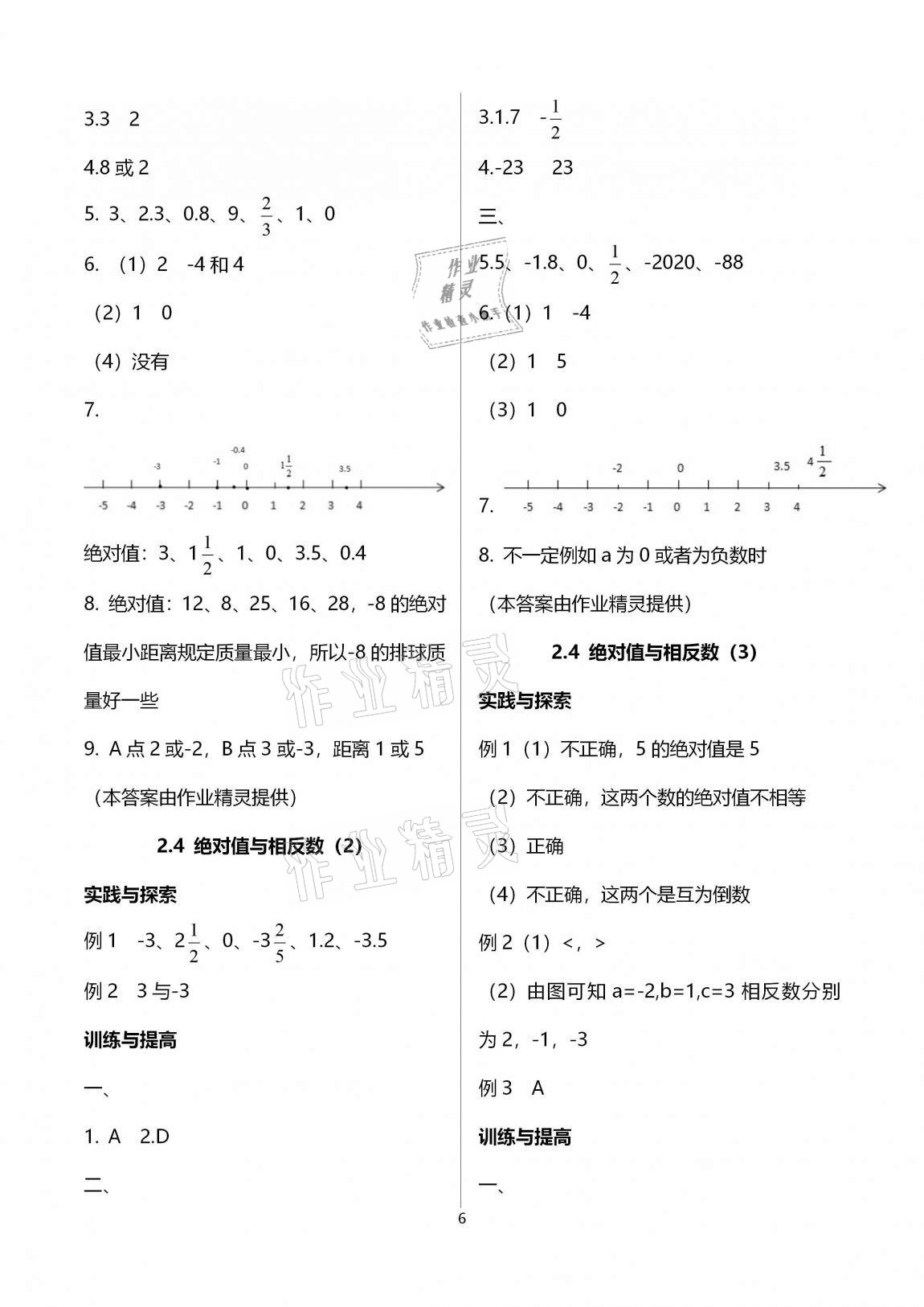 2020年課課練江蘇七年級(jí)數(shù)學(xué)上冊(cè)蘇科版 第6頁(yè)