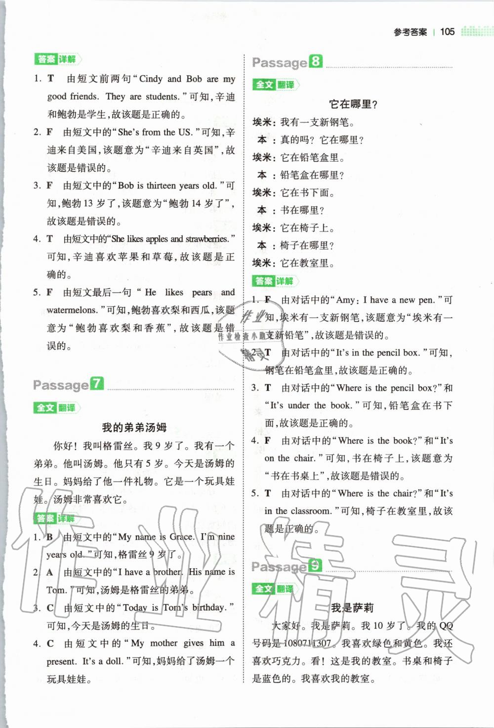 2020年一本小學(xué)英語閱讀訓(xùn)練100篇三年級 第3頁