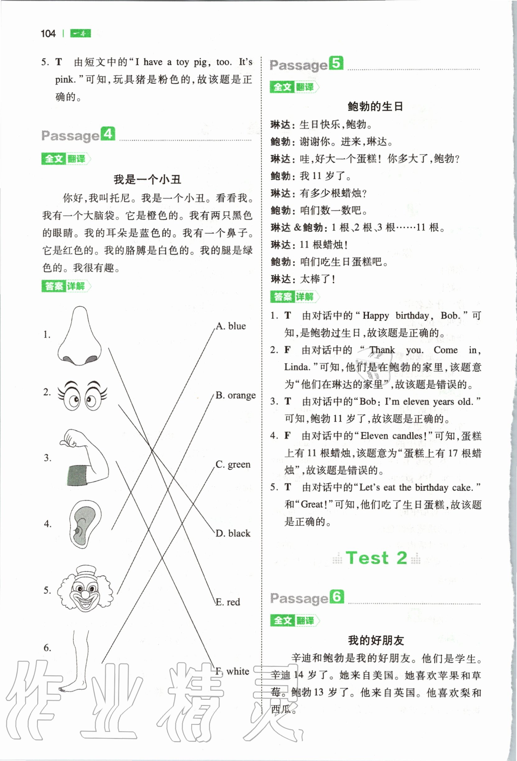 2020年一本小學英語閱讀訓練100篇三年級 第2頁