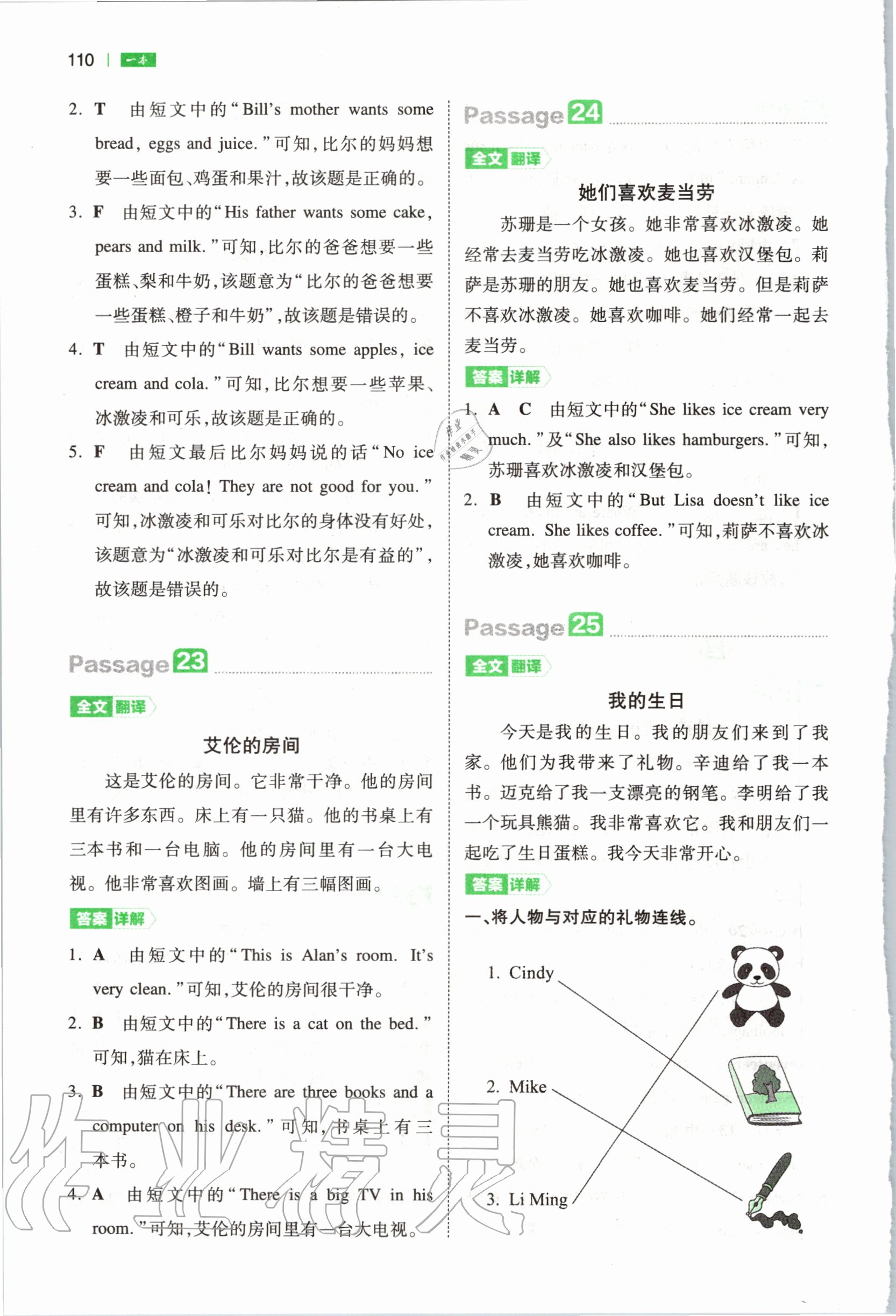 2020年一本小學(xué)英語(yǔ)閱讀訓(xùn)練100篇三年級(jí) 第8頁(yè)