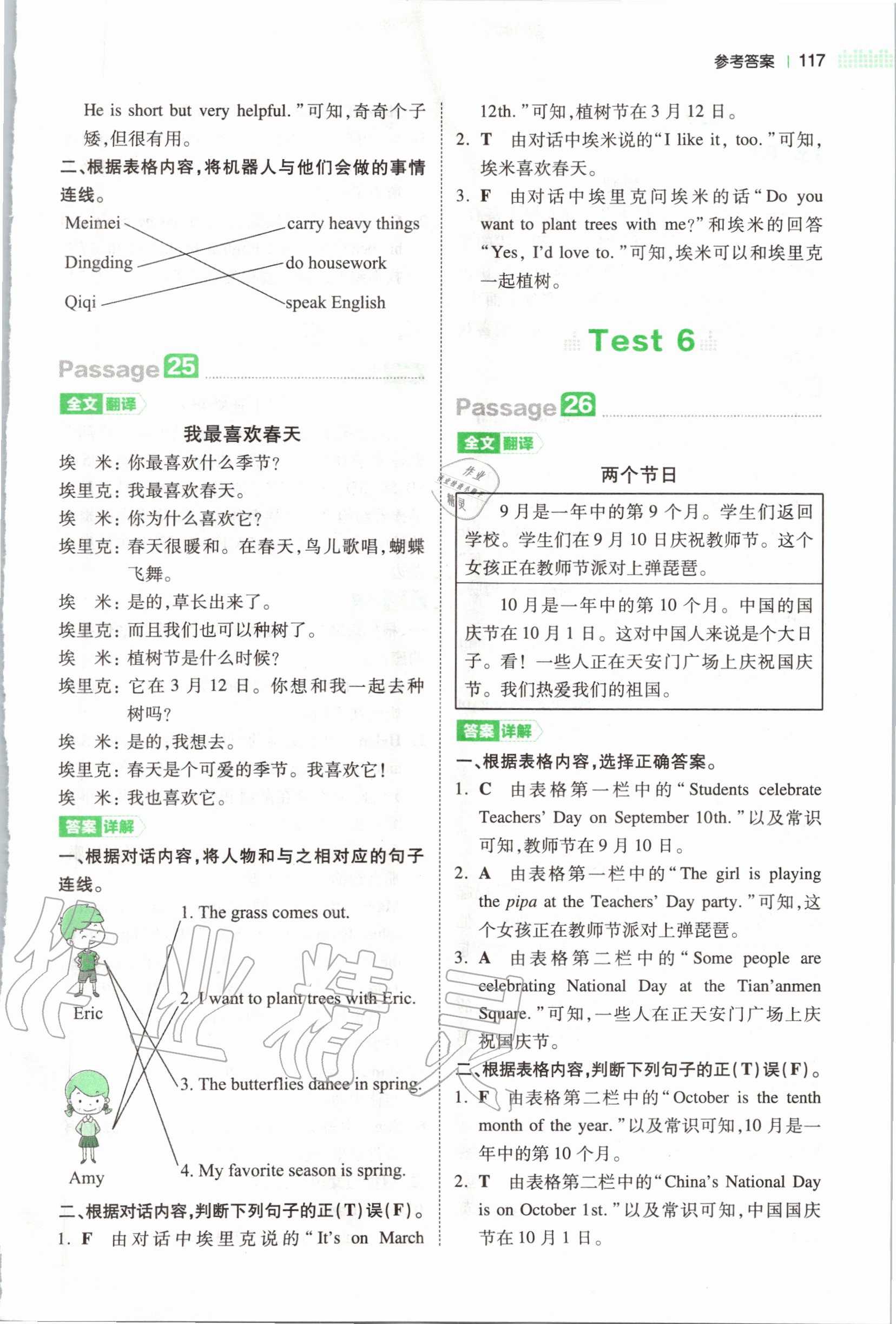 2020年一本小學(xué)英語閱讀訓(xùn)練100篇四年級(jí) 第9頁