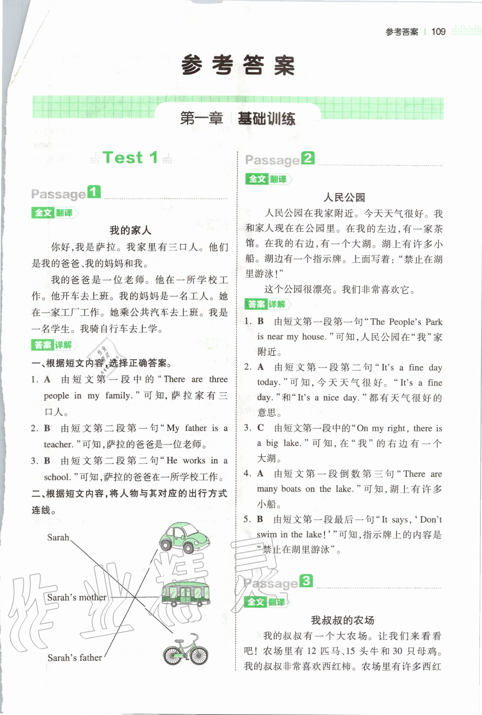 2020年一本小學(xué)英語閱讀訓(xùn)練100篇四年級 第1頁