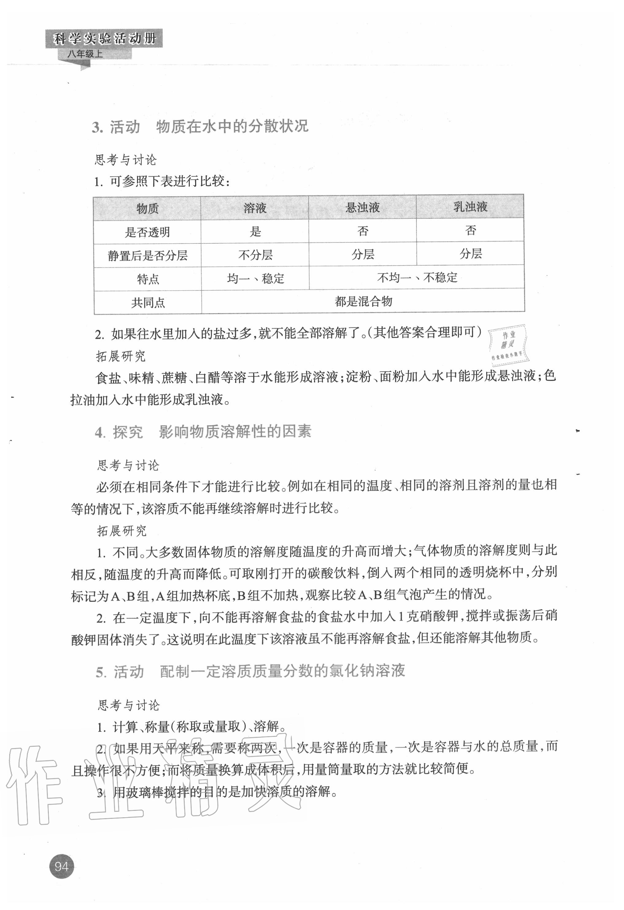 2020年科學(xué)實(shí)驗(yàn)活動(dòng)冊八年級上冊浙教版 參考答案第2頁