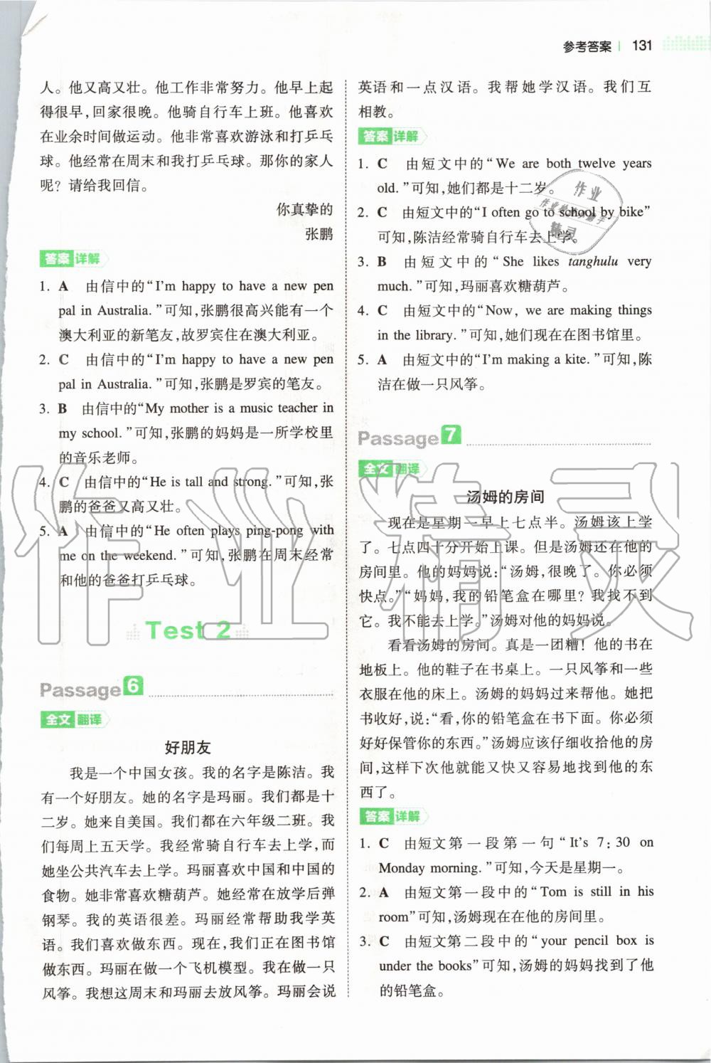 2020年一本小學(xué)英語閱讀訓(xùn)練100篇六年級(jí) 第3頁