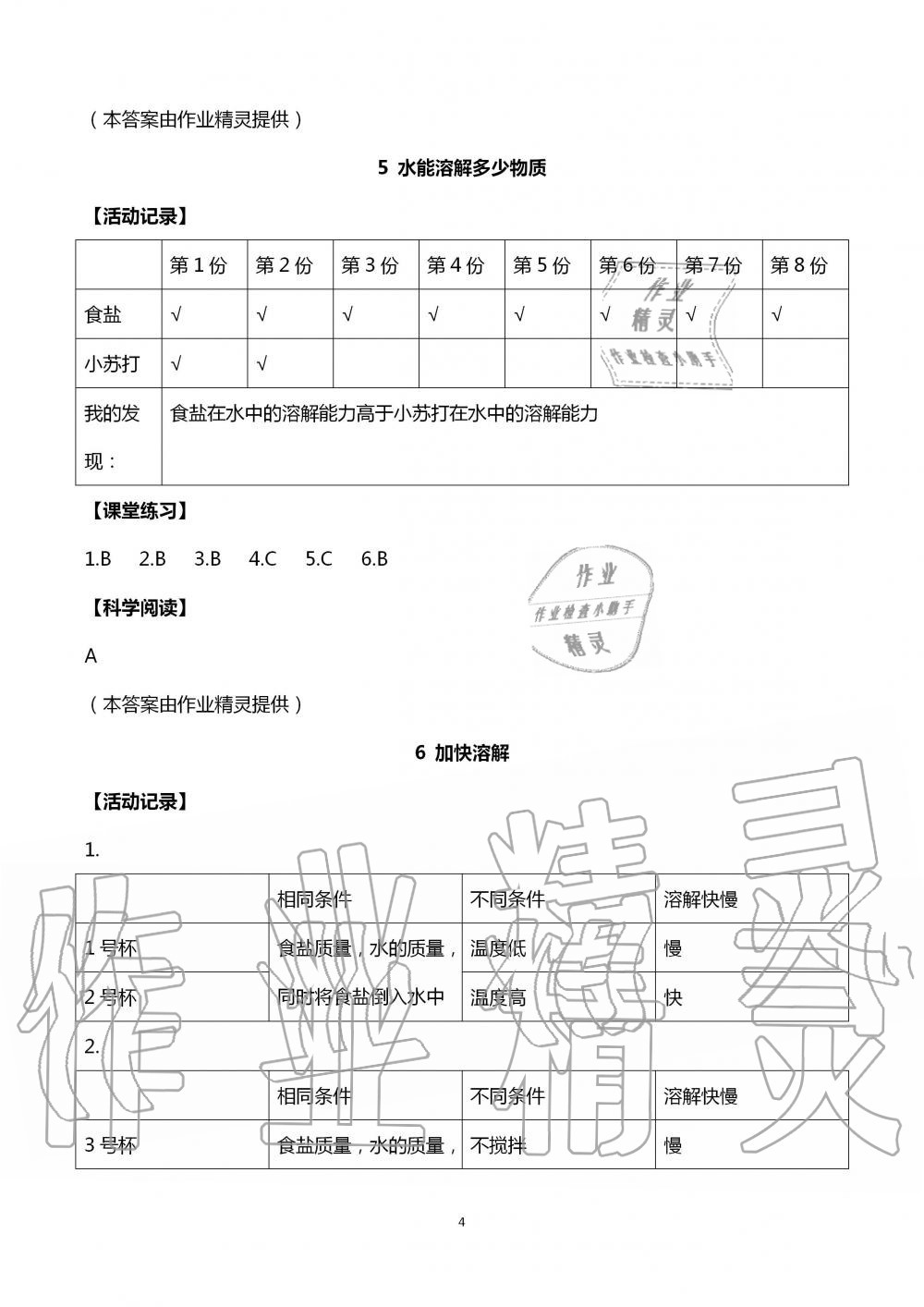 2020年科学作业本三年级上册教科版浙江教育出版社 第4页