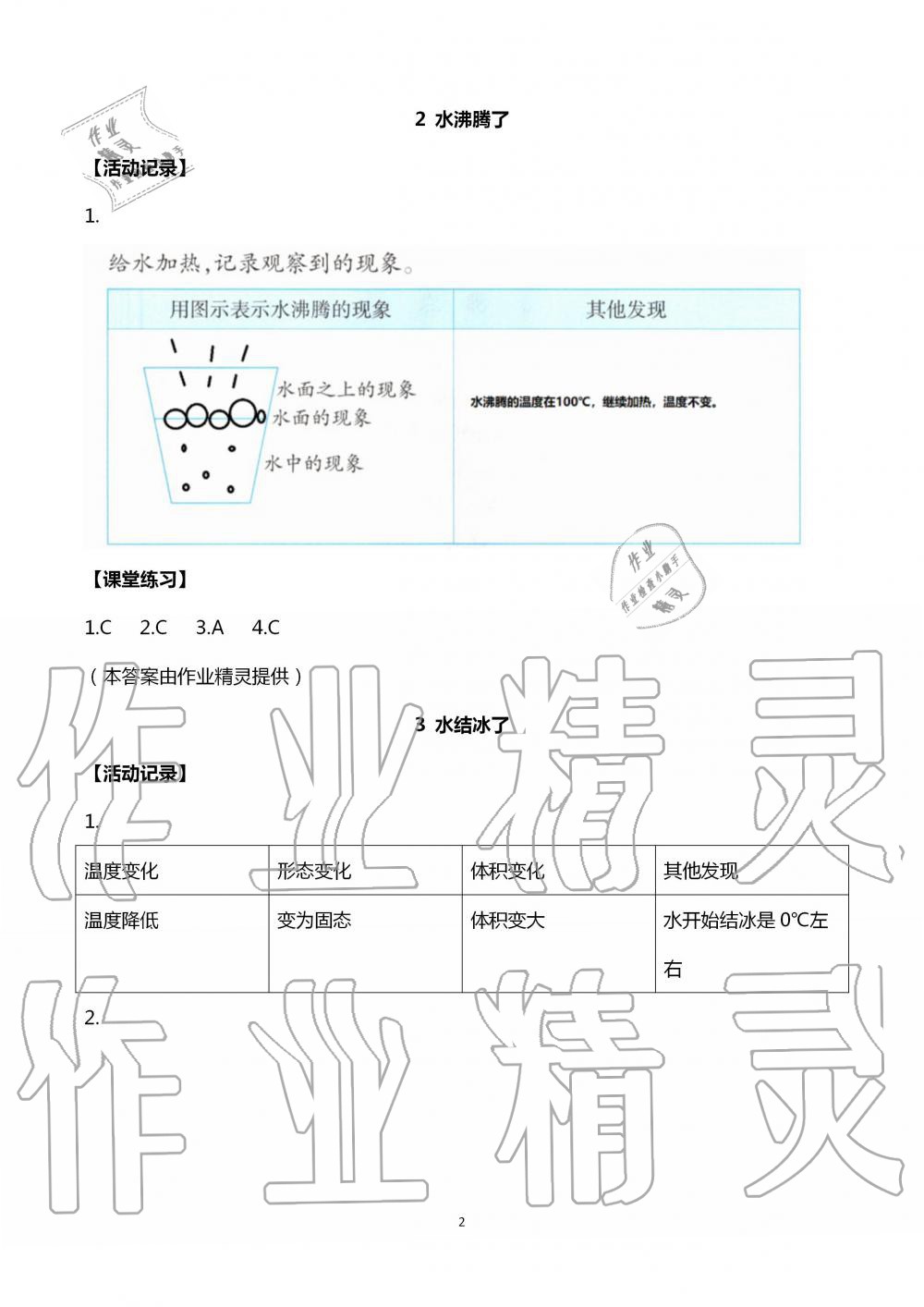 2020年科学作业本三年级上册教科版浙江教育出版社 第2页