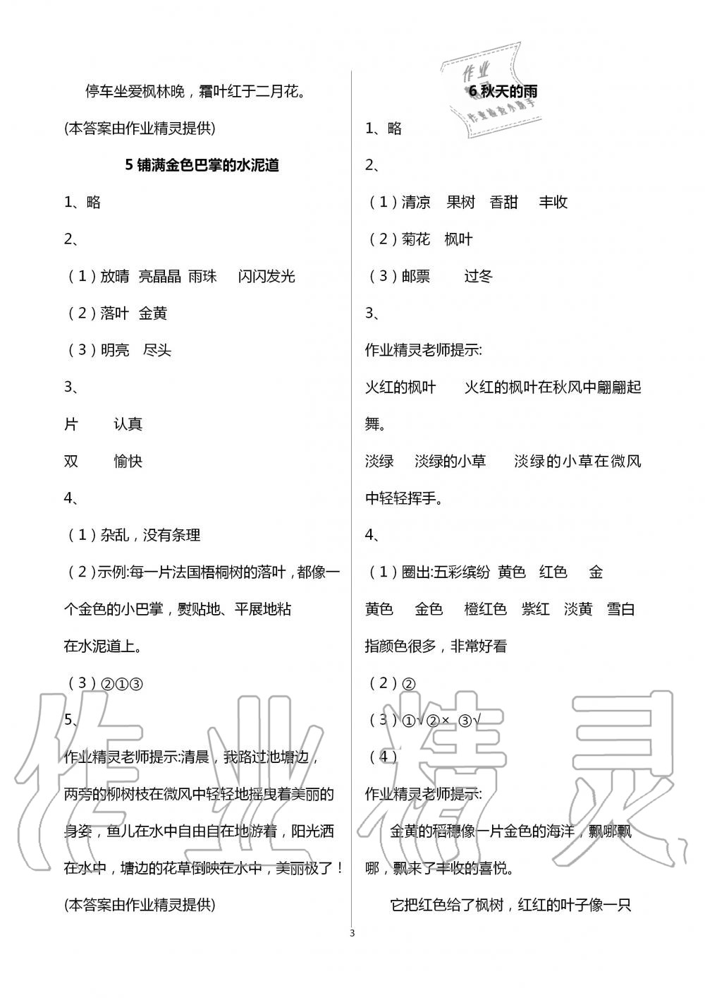 2020年语文作业本三年级上册人教版浙江教育出版社 第3页