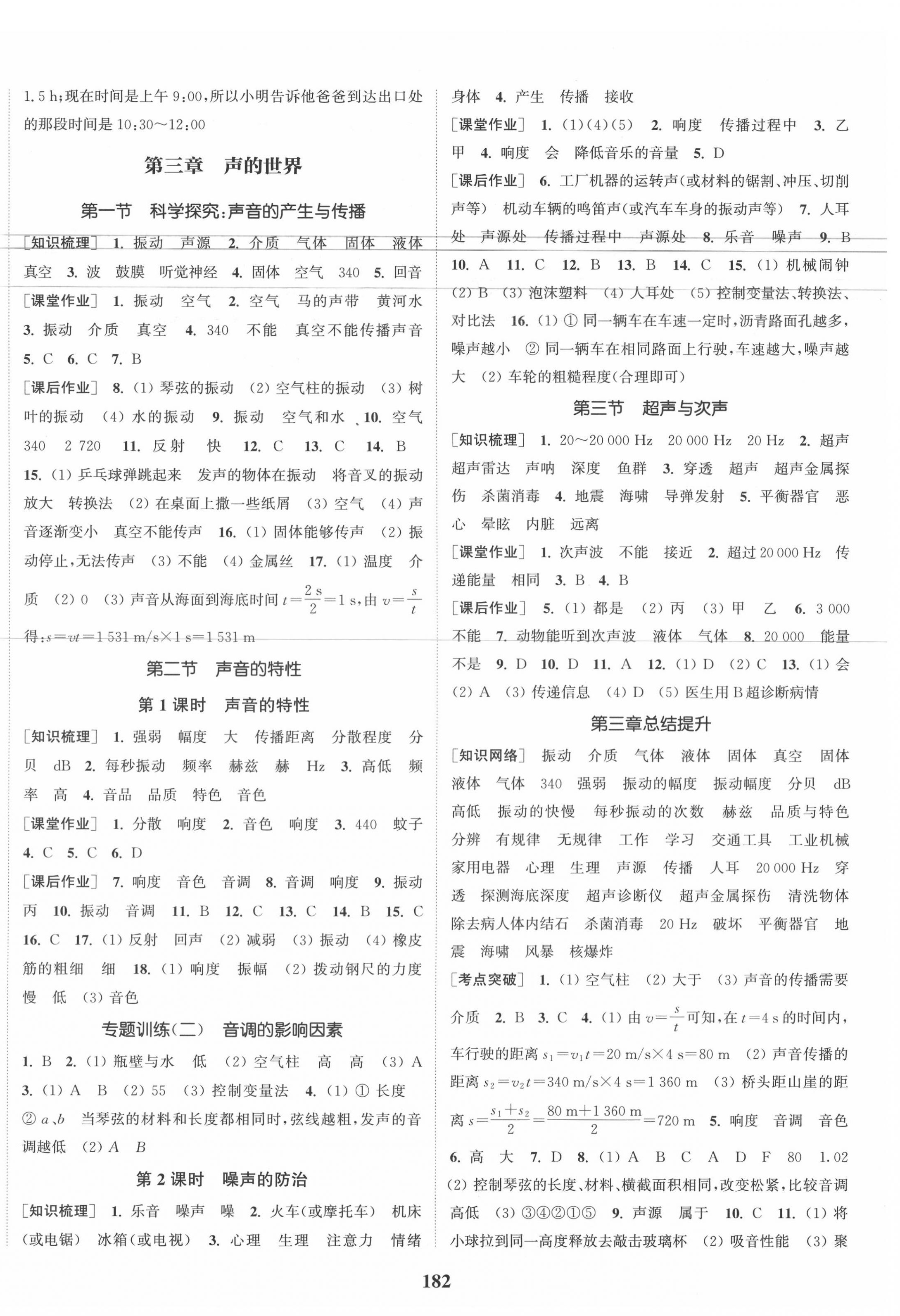 2020年通城學(xué)典課時作業(yè)本八年級物理上冊滬科版 第4頁