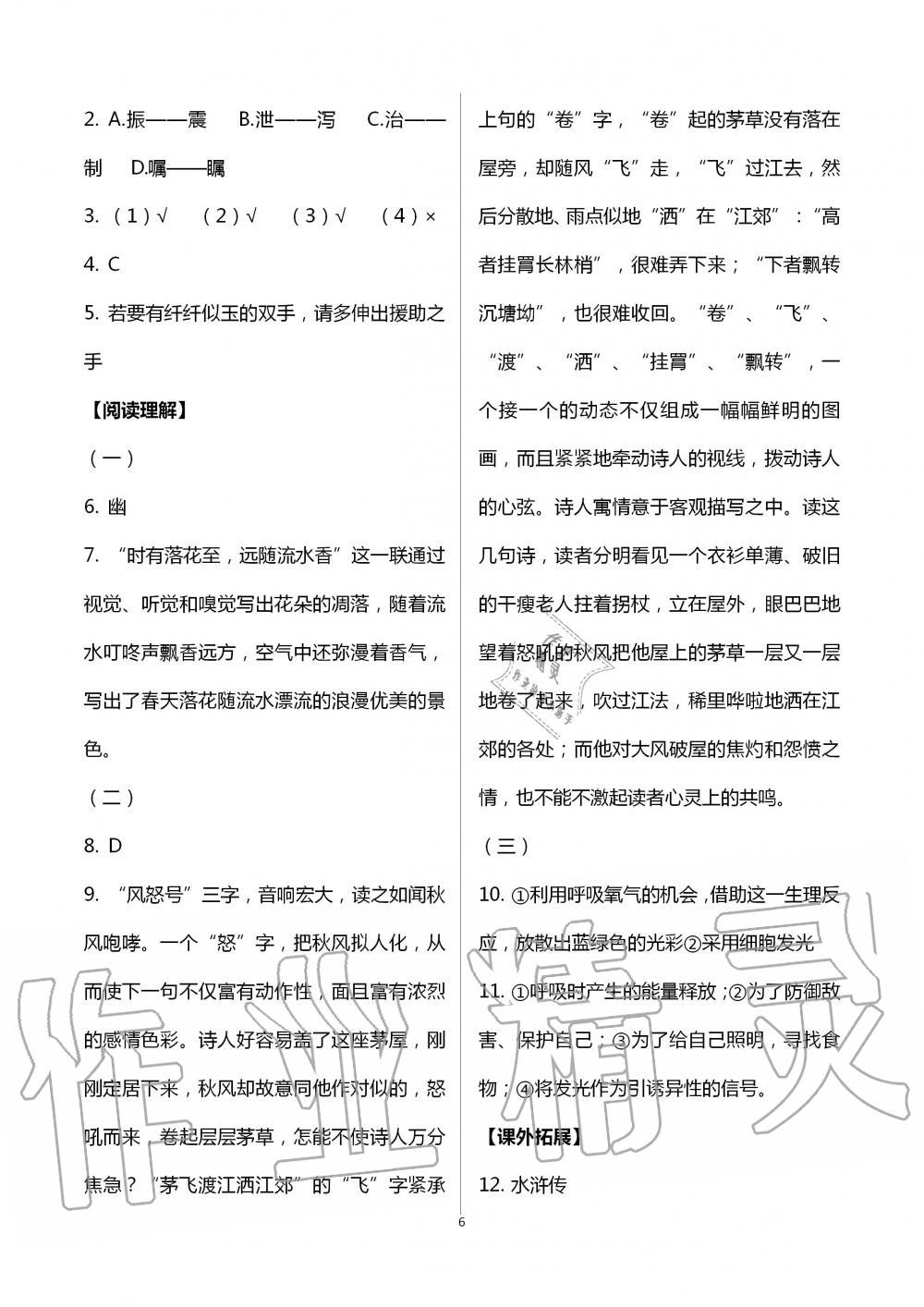 2020年優(yōu)佳學(xué)案暑假活動(dòng)八年級(jí)文綜暑假作業(yè)通用版 第6頁(yè)