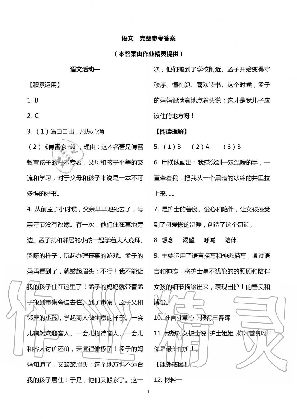 2020年優(yōu)佳學(xué)案暑假活動(dòng)八年級(jí)文綜暑假作業(yè)通用版 第1頁(yè)