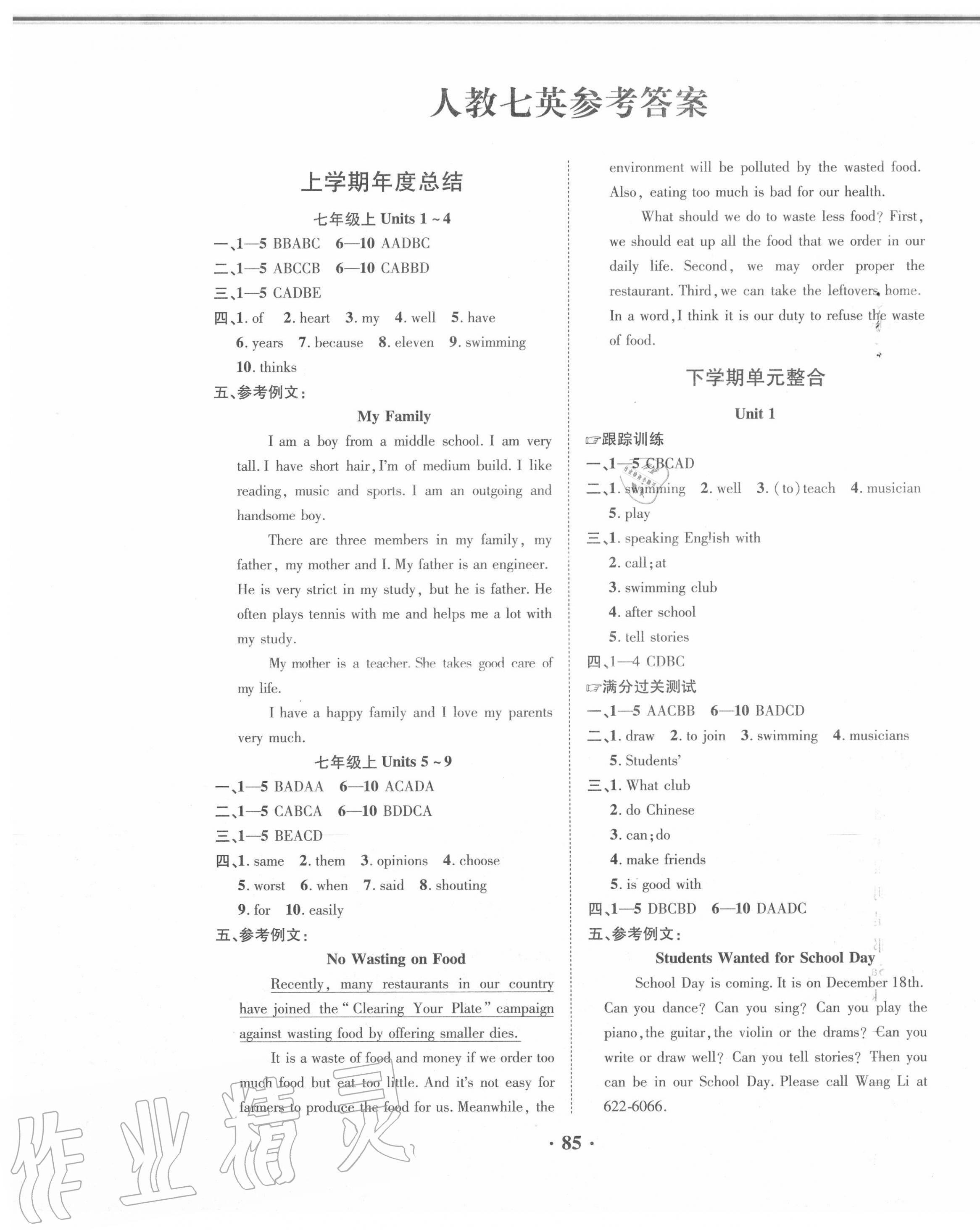 2020年暑假零距離七年級英語人教版 第1頁